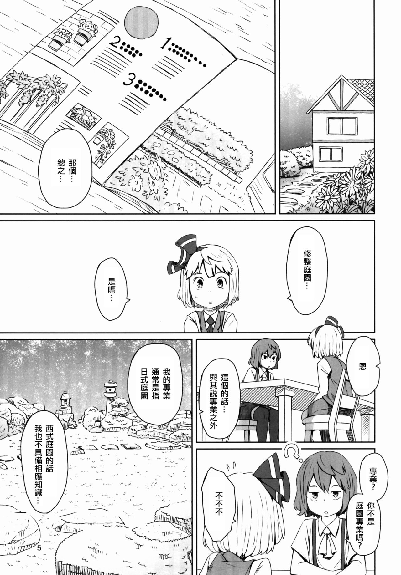 (C91) [そらばたけ (D@i)] 東方庭園譚 (東方Project) [中国翻訳]