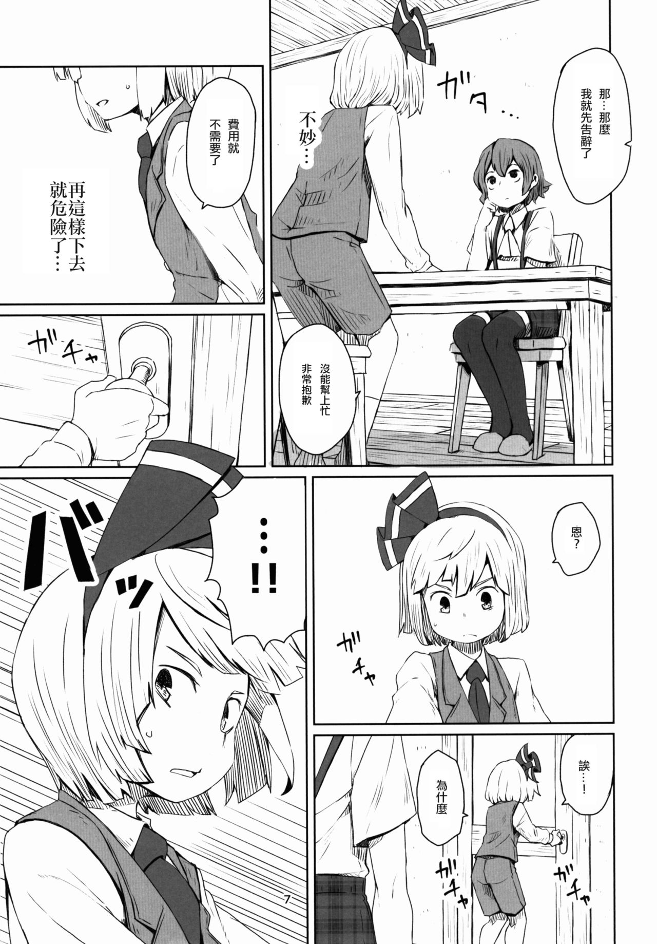 (C91) [そらばたけ (D@i)] 東方庭園譚 (東方Project) [中国翻訳]