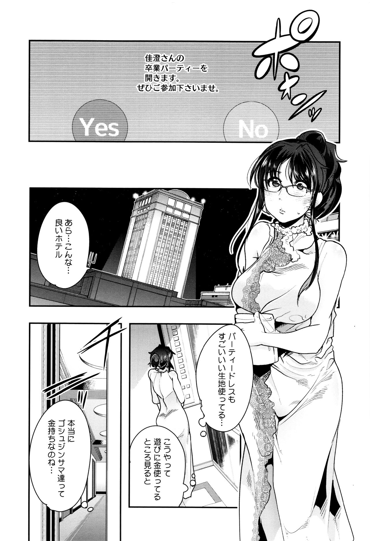 [内々けやき] 接続された人妻 + イラストカード