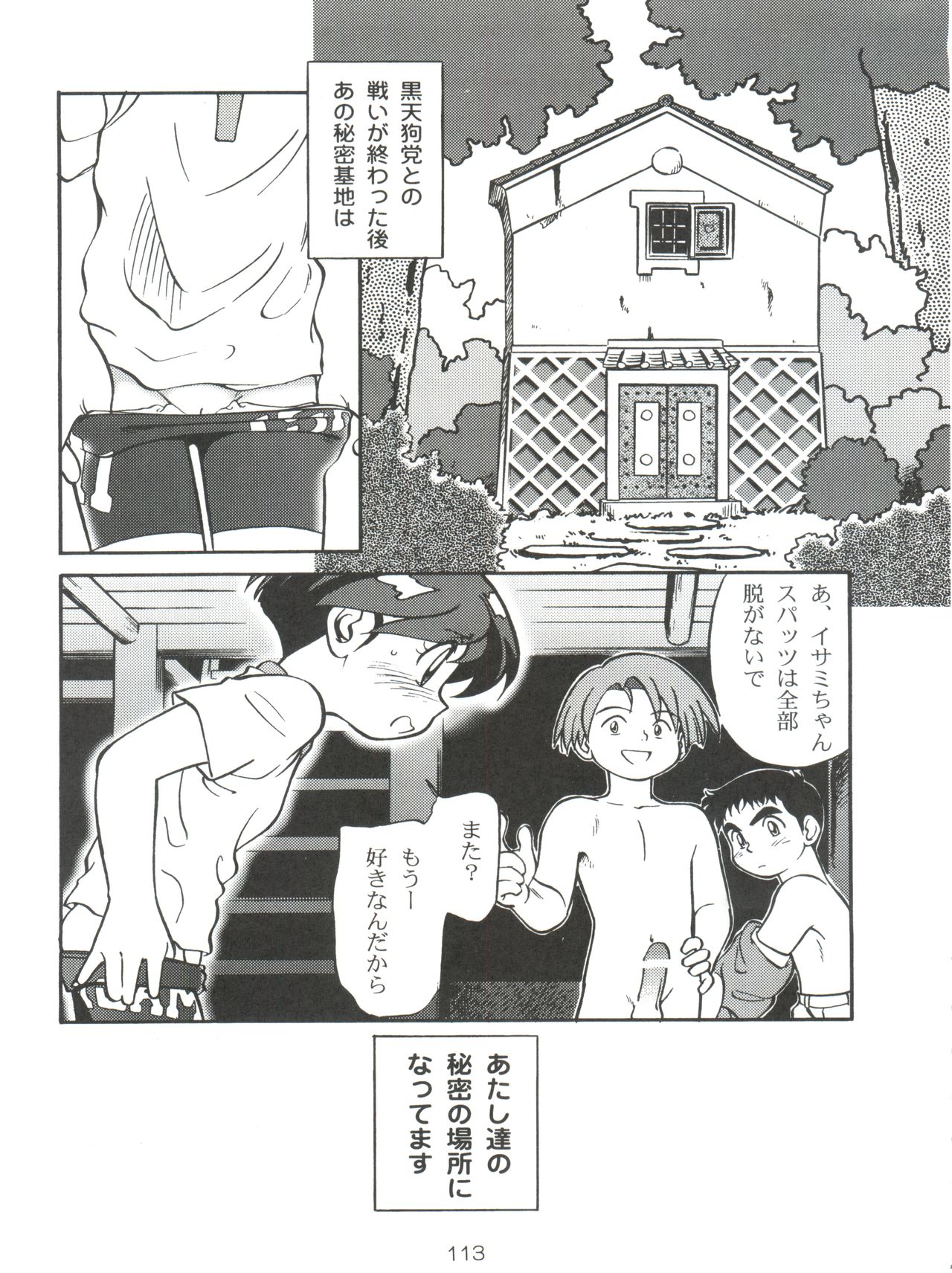 (Cレヴォ21)	[イサミ再開発事業団 (よろず)] スパッツ野球軍 (飛べ! イサミ)