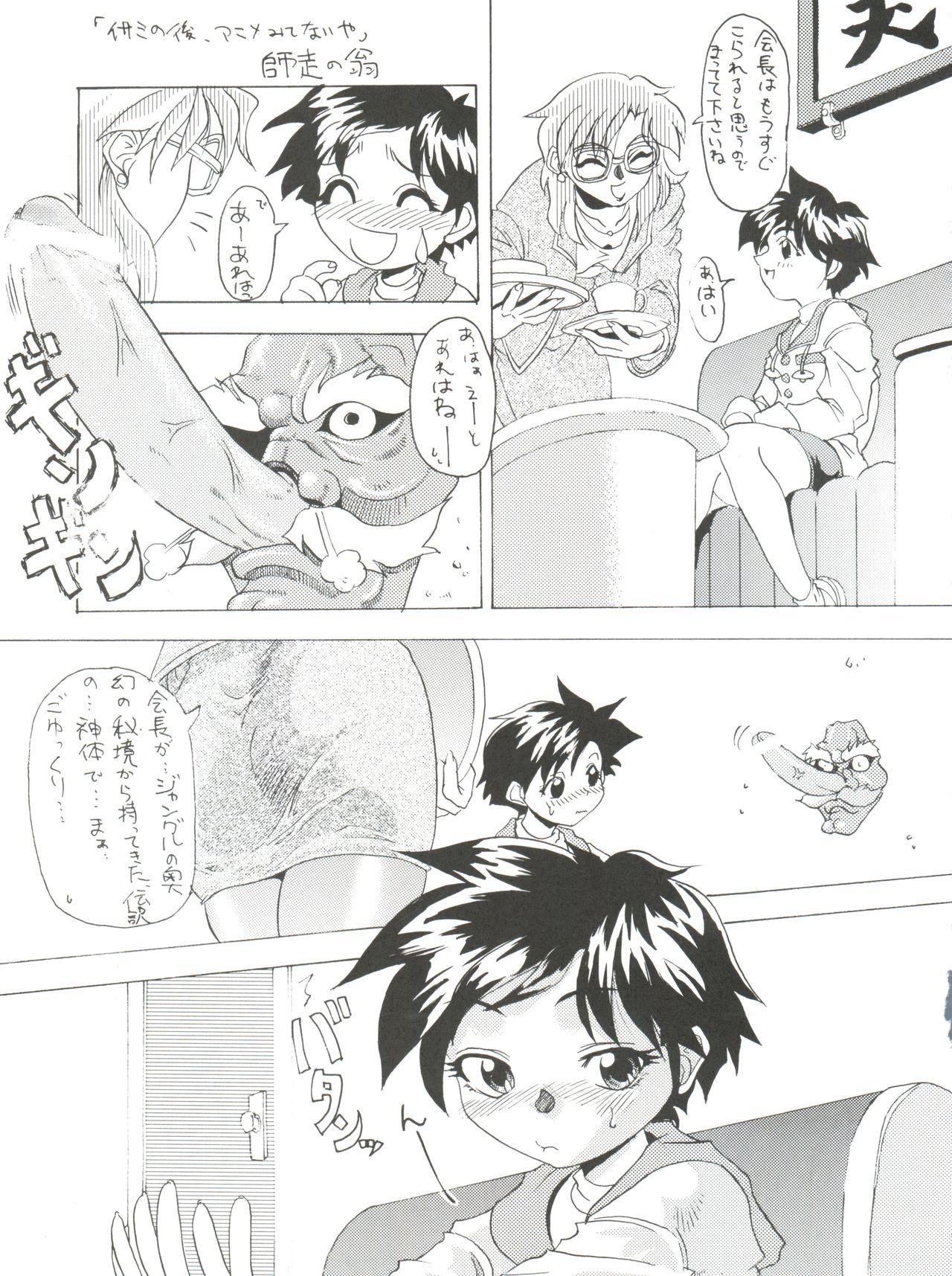 (Cレヴォ21)	[イサミ再開発事業団 (よろず)] スパッツ野球軍 (飛べ! イサミ)