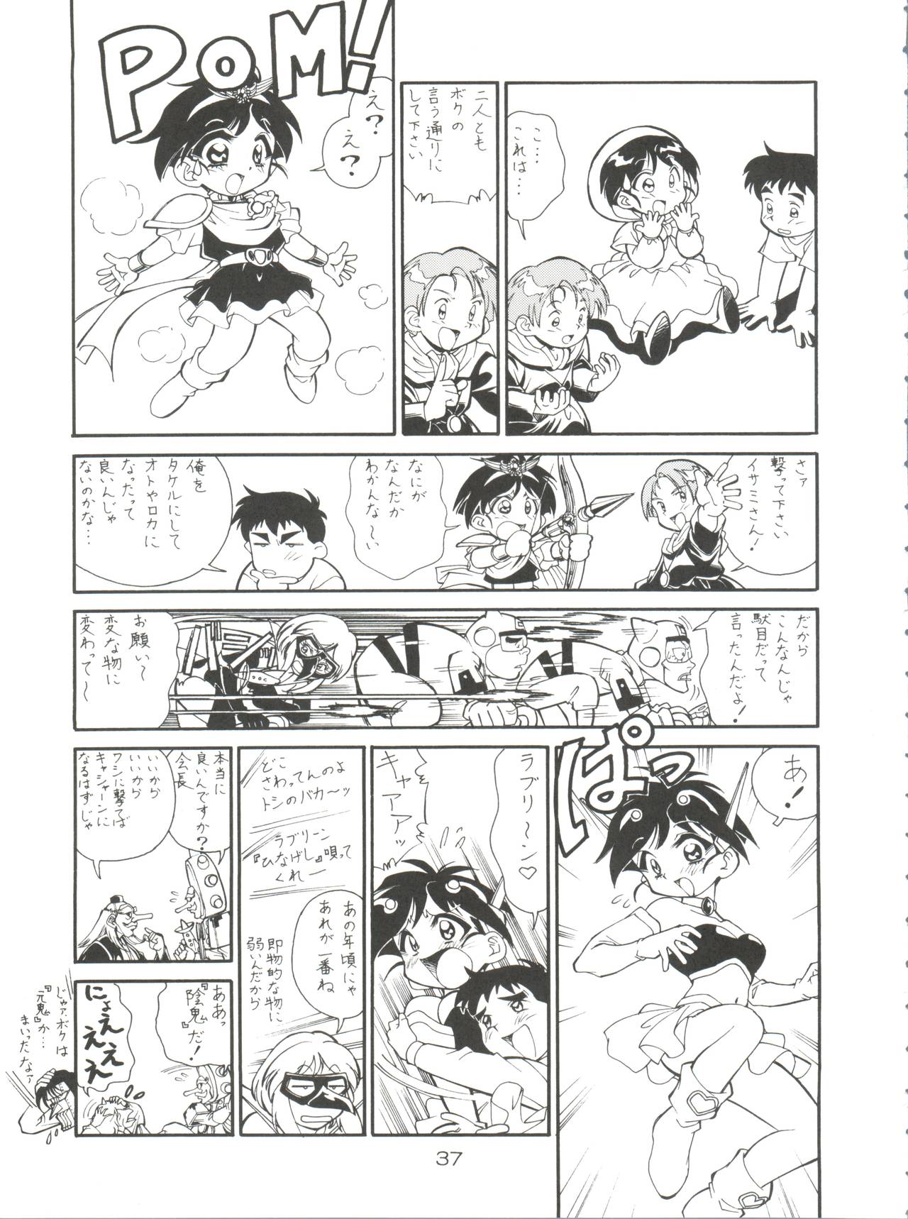 (Cレヴォ21)	[イサミ再開発事業団 (よろず)] スパッツ野球軍 (飛べ! イサミ)