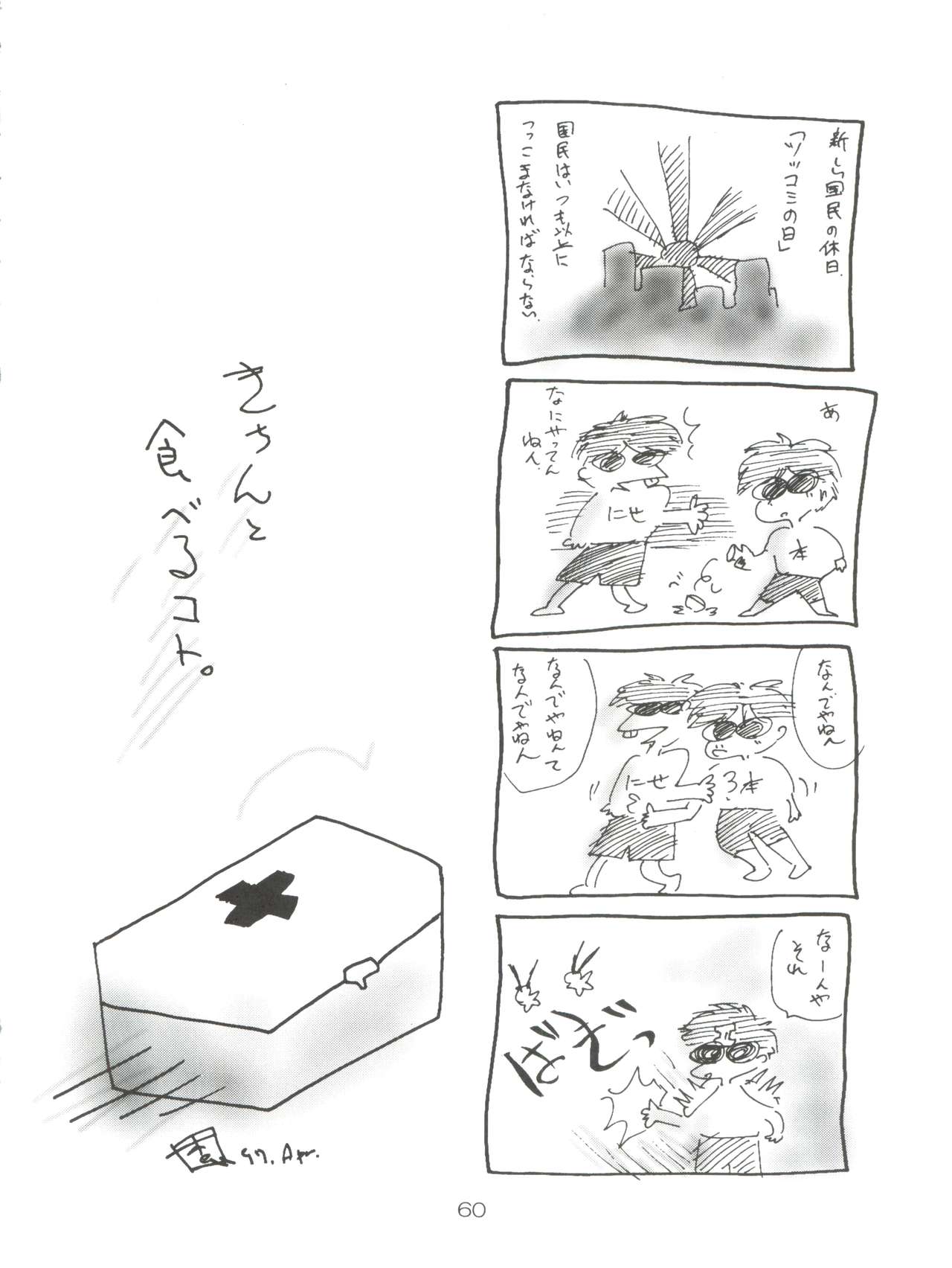 (Cレヴォ21)	[イサミ再開発事業団 (よろず)] スパッツ野球軍 (飛べ! イサミ)