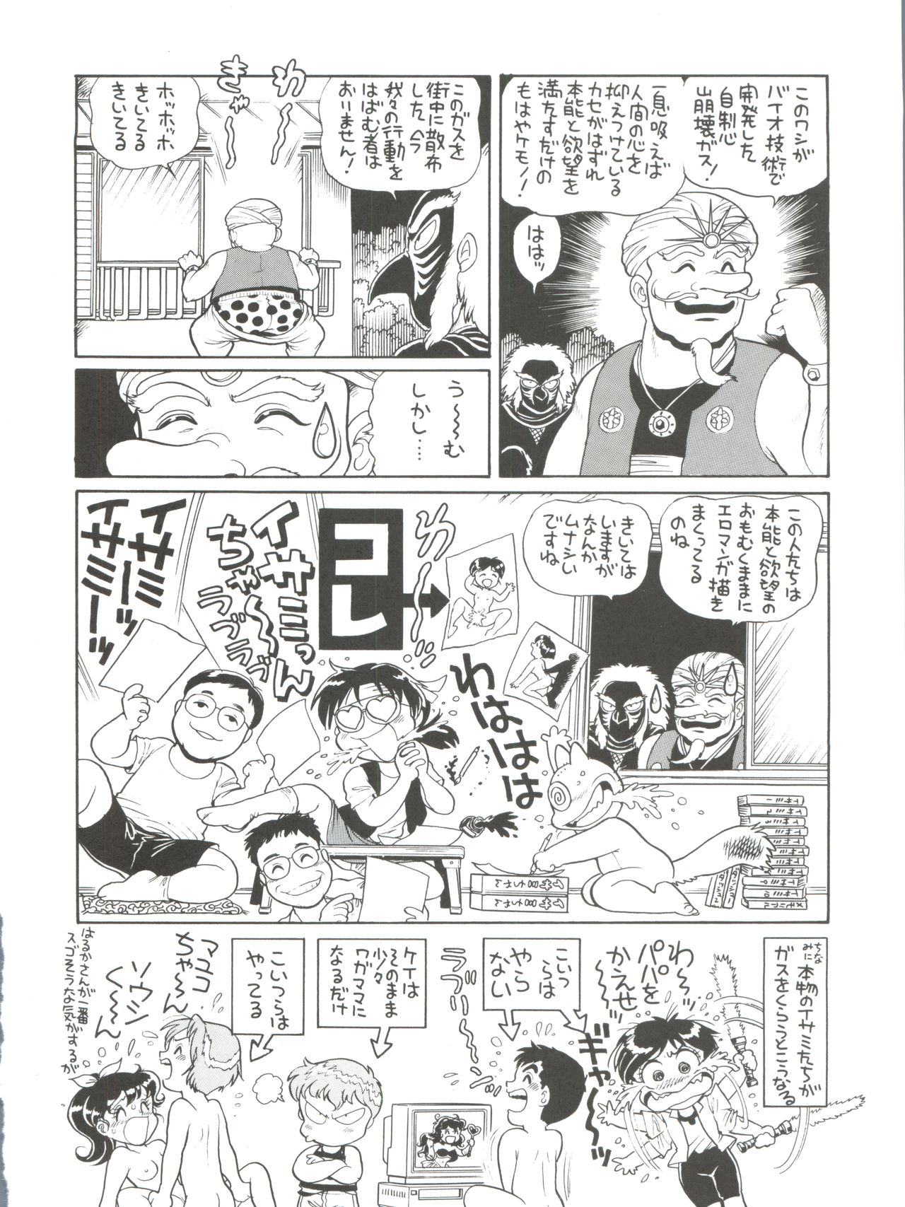 (Cレヴォ21)	[イサミ再開発事業団 (よろず)] スパッツ野球軍 (飛べ! イサミ)