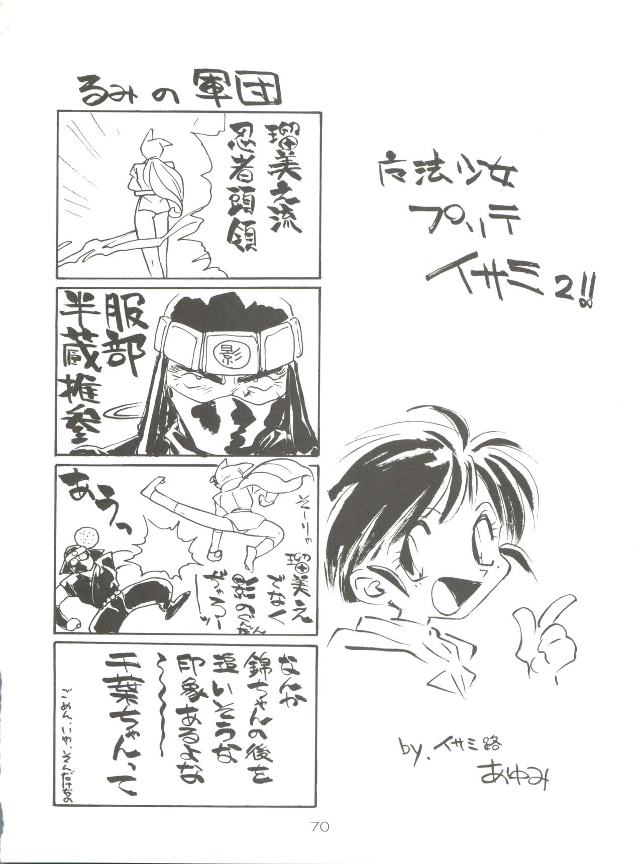 (Cレヴォ21)	[イサミ再開発事業団 (よろず)] スパッツ野球軍 (飛べ! イサミ)
