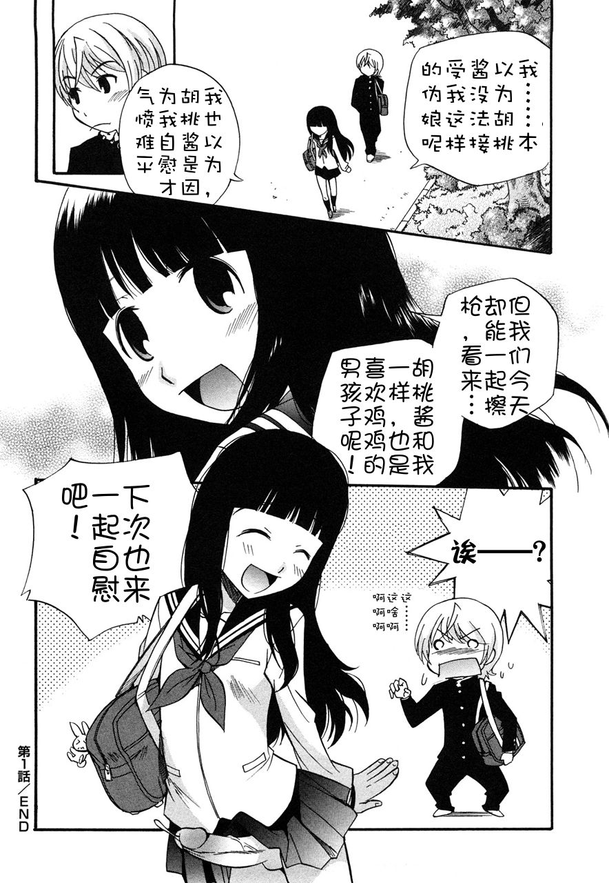 [上連雀三平] アナルエンジェル 第0-1話 [中国翻訳]