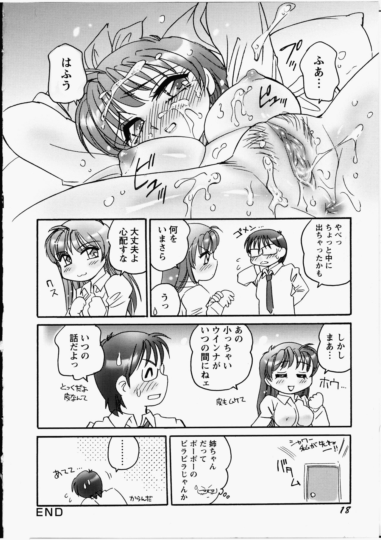 [亜麻木硅] えろ！姉！