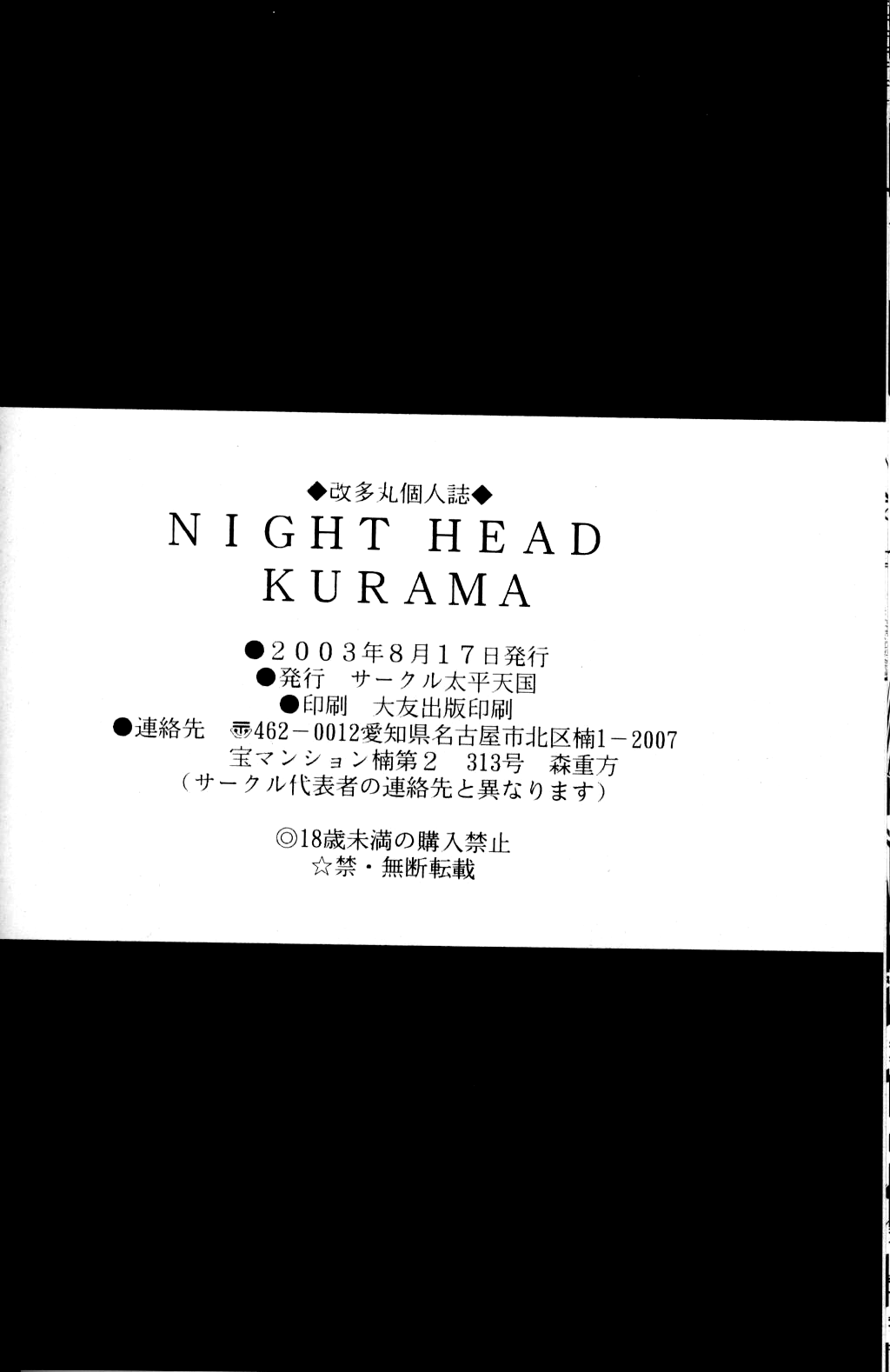 (C64) [サークル太平天国 (改多丸)] NIGHT HEAD KURAMA (うる星やつら) [英訳]