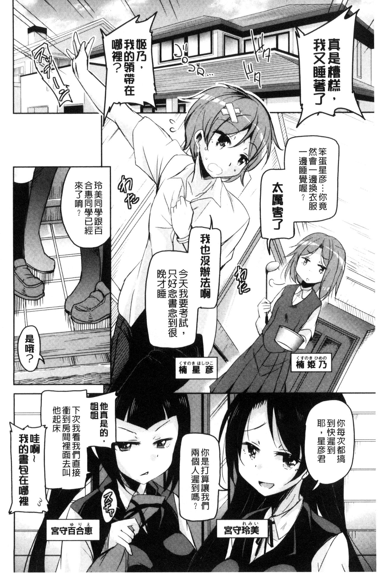 [なるさわ景] 亡国魔王の星彦くん [中国翻訳]
