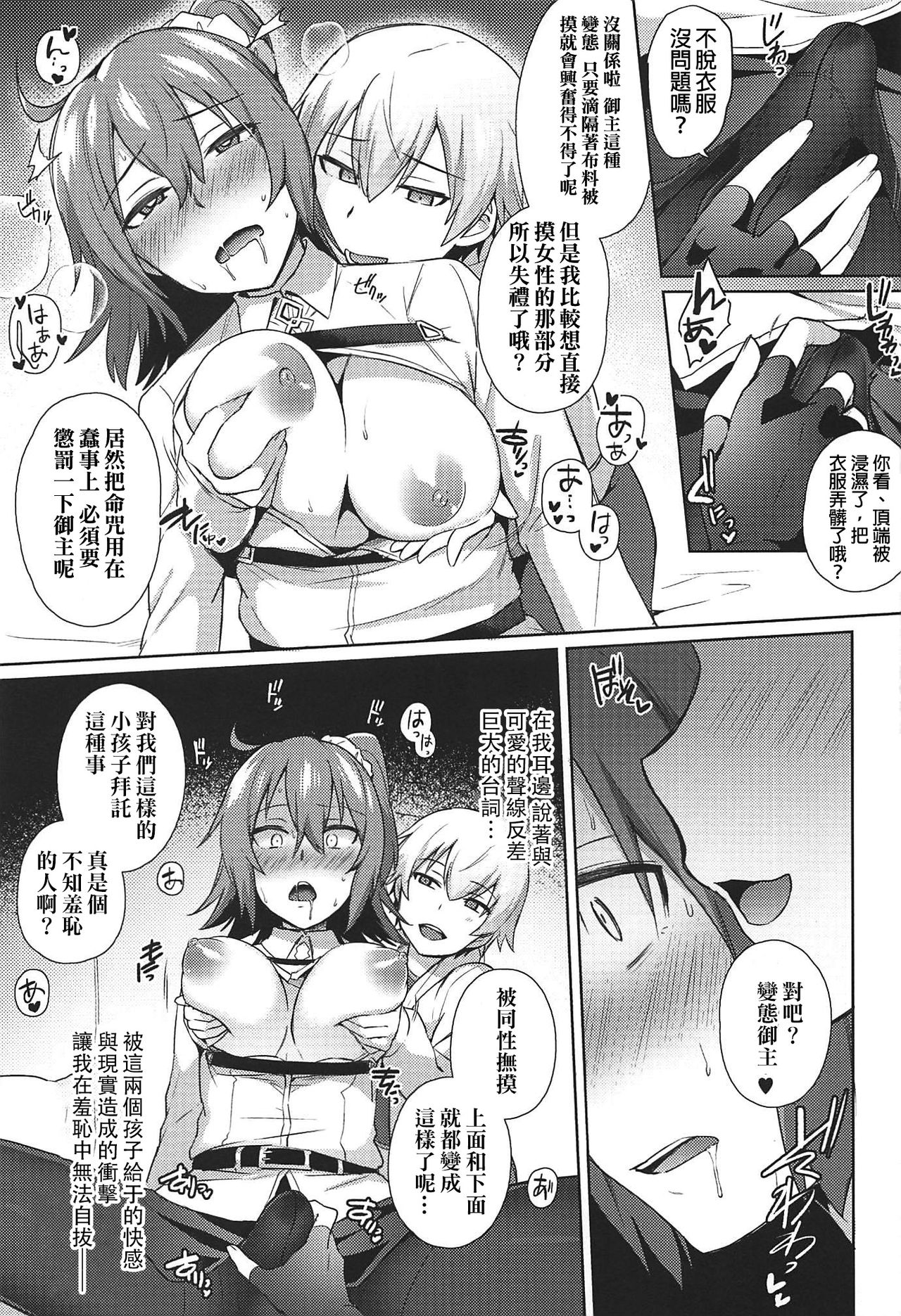 (ふたけっと13) [いけちか (池下真上)] ぬきぬきマイカルデア (Fate/Grand Order) [中国翻訳]