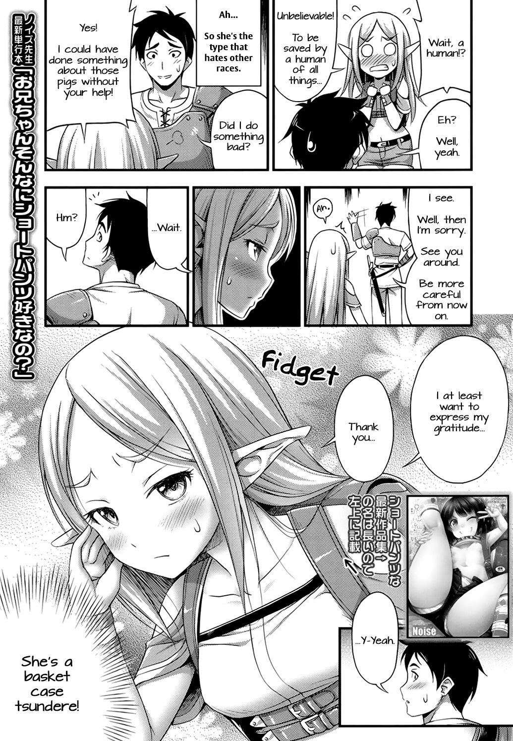 [Noise] 異世界でロリエルフ助けたらこうなった (COMIC LO 2017年8月号) [英訳] [DL版]