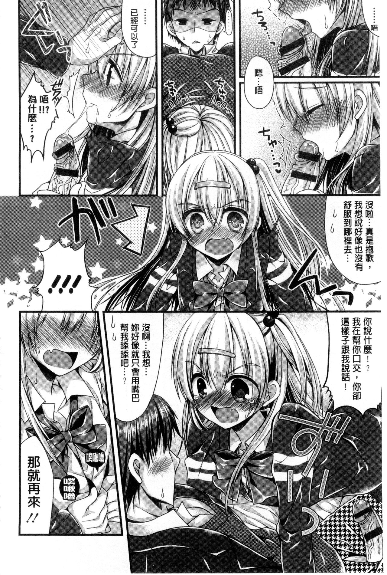 [むかいきよはる] カノジョとハジメテノ [中国翻訳]