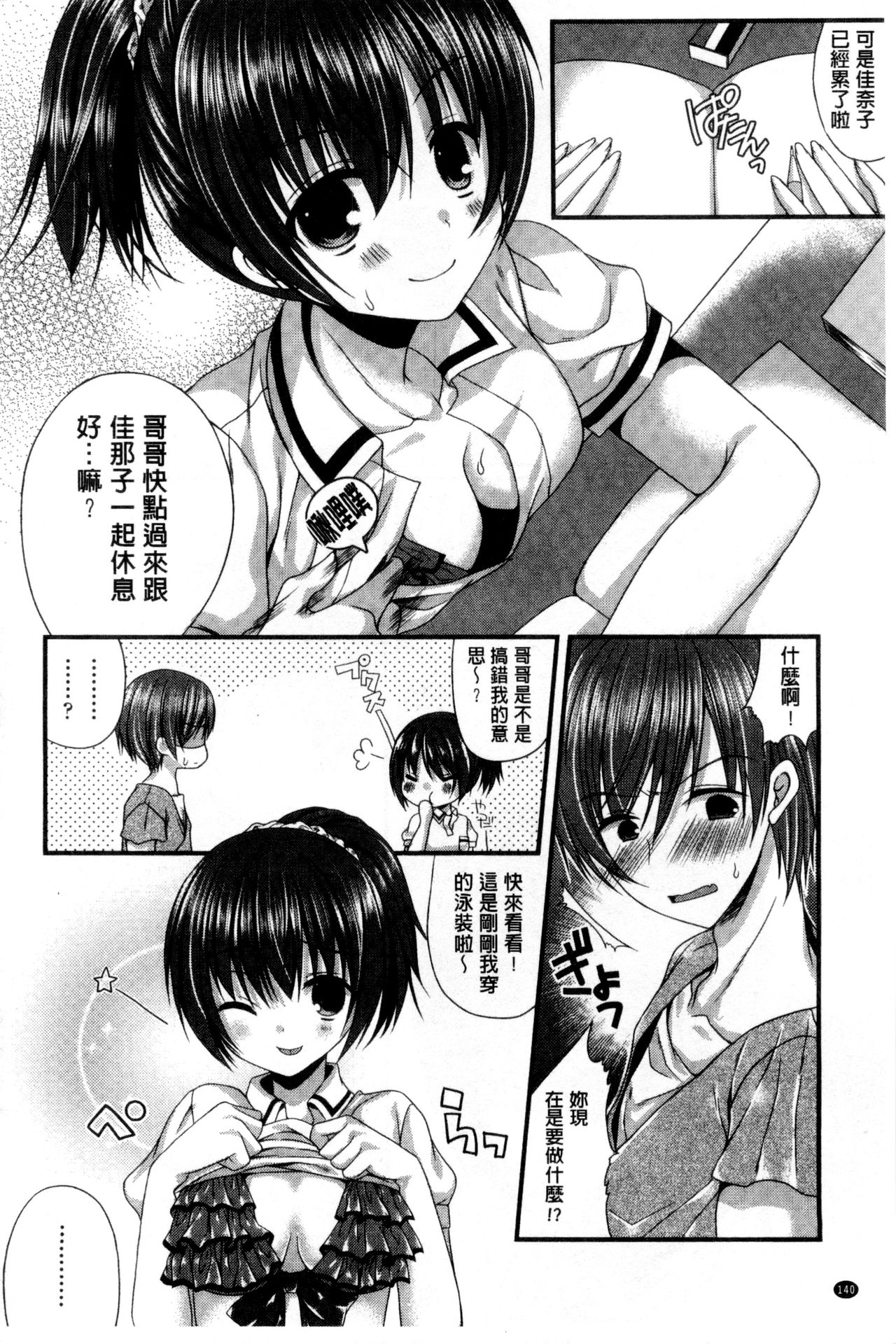 [むかいきよはる] カノジョとハジメテノ [中国翻訳]