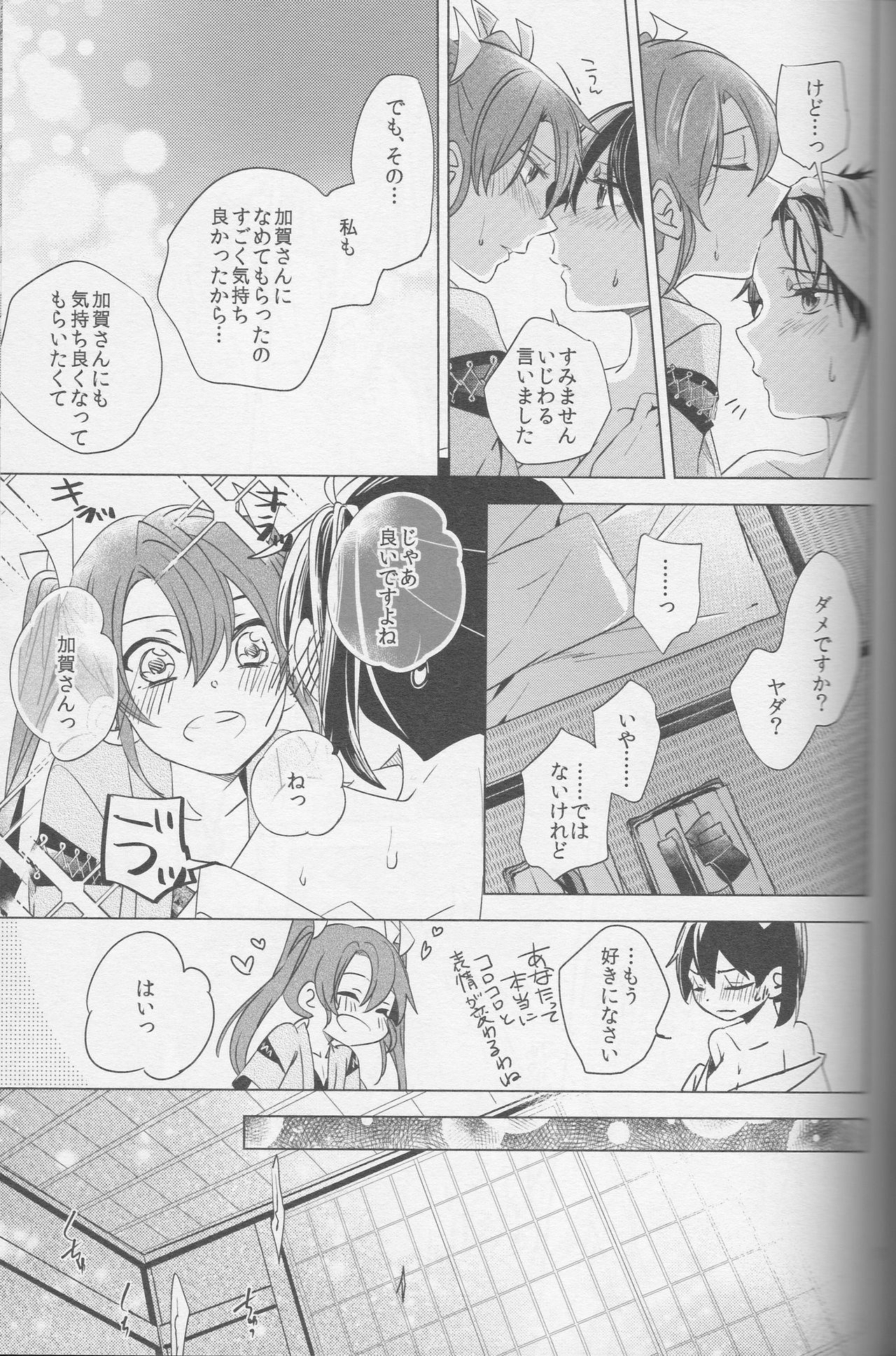 (神戸かわさき造船これくしょん4) [木漏れ日亭 (ソラ)] 芽吹く想い (艦隊これくしょん -艦これ-)