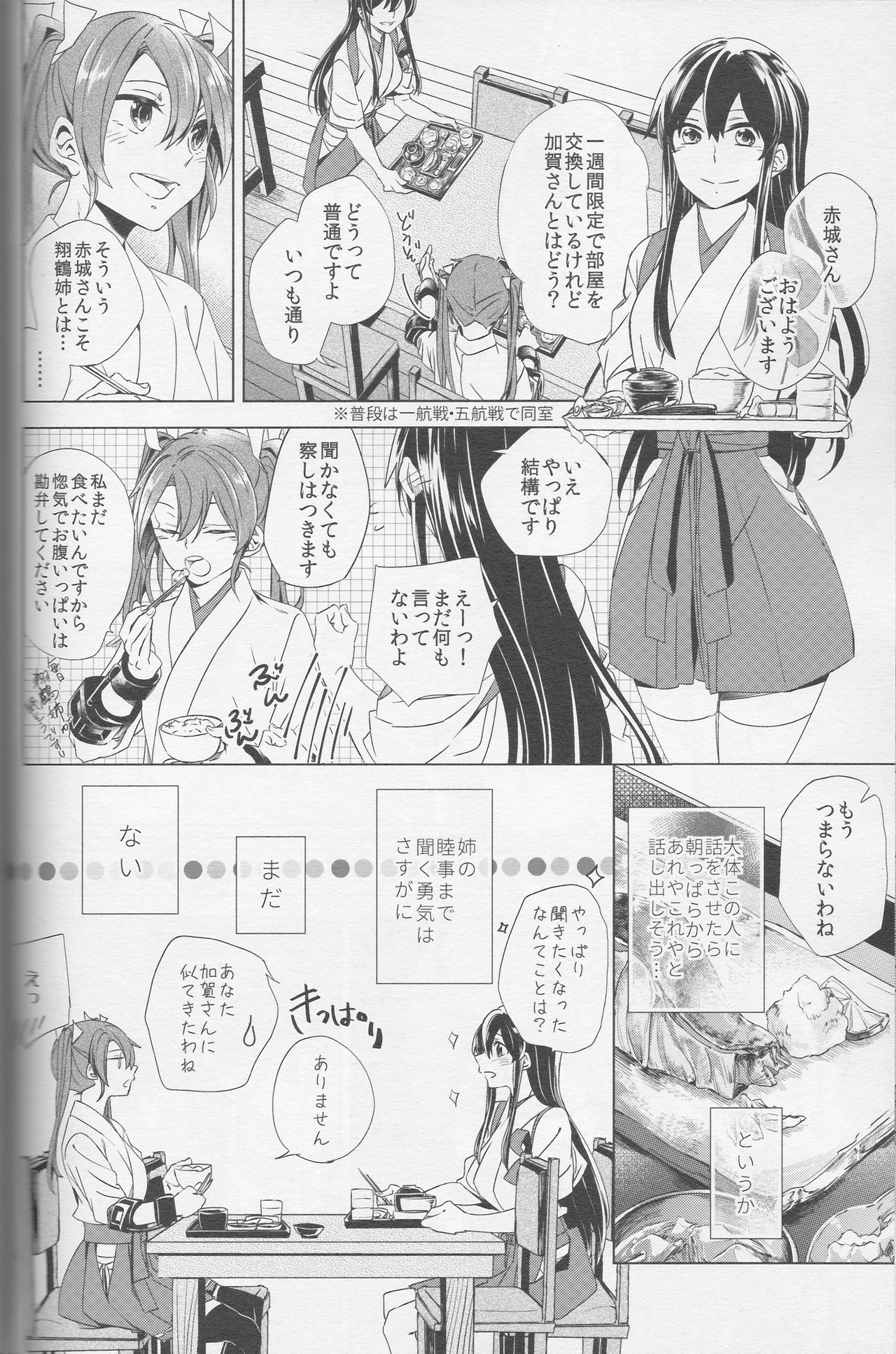 (神戸かわさき造船これくしょん4) [木漏れ日亭 (ソラ)] 芽吹く想い (艦隊これくしょん -艦これ-)