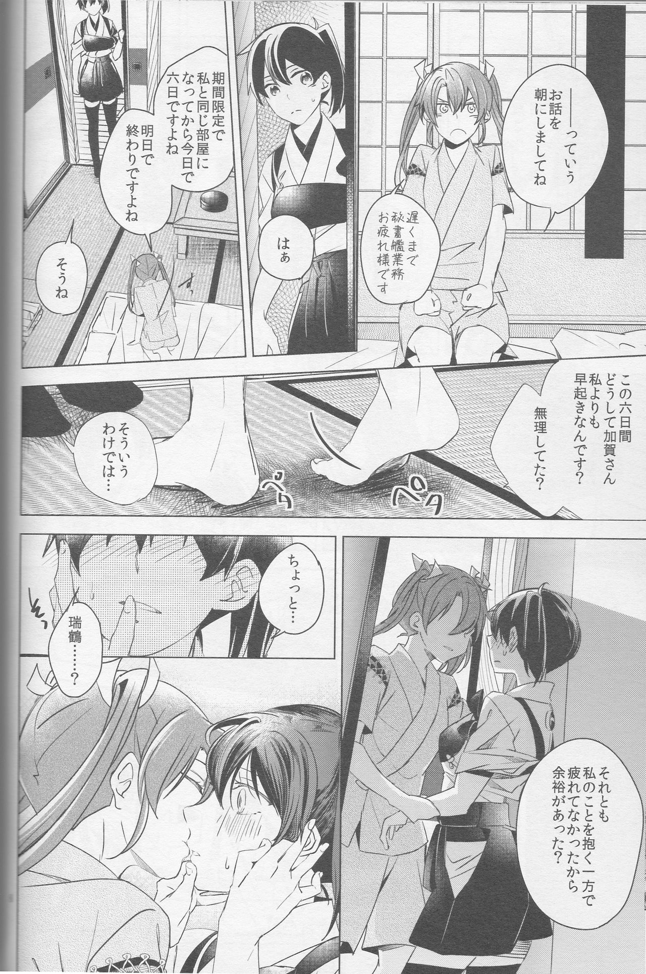 (神戸かわさき造船これくしょん4) [木漏れ日亭 (ソラ)] 芽吹く想い (艦隊これくしょん -艦これ-)