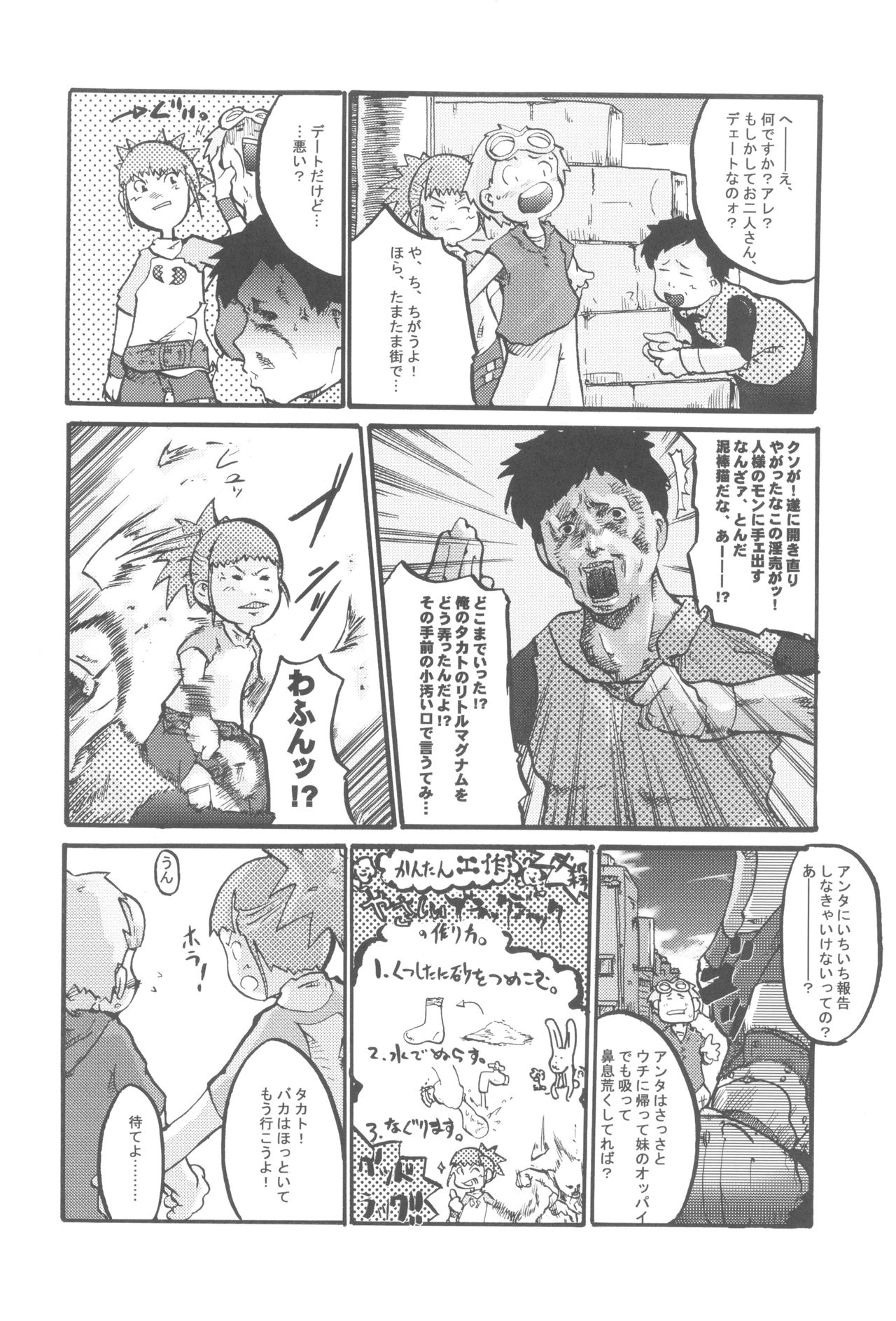 (SUPER11) [ブロンコ一人旅 (よろず)] あたまのわるいほん。 (デジモンテイマーズ)