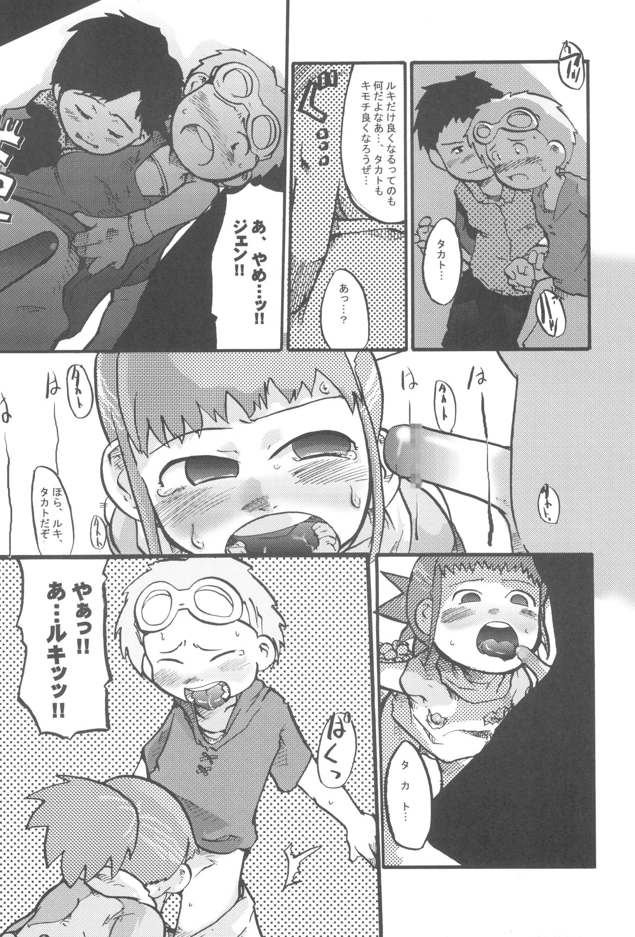 (SUPER11) [ブロンコ一人旅 (よろず)] あたまのわるいほん。 (デジモンテイマーズ)