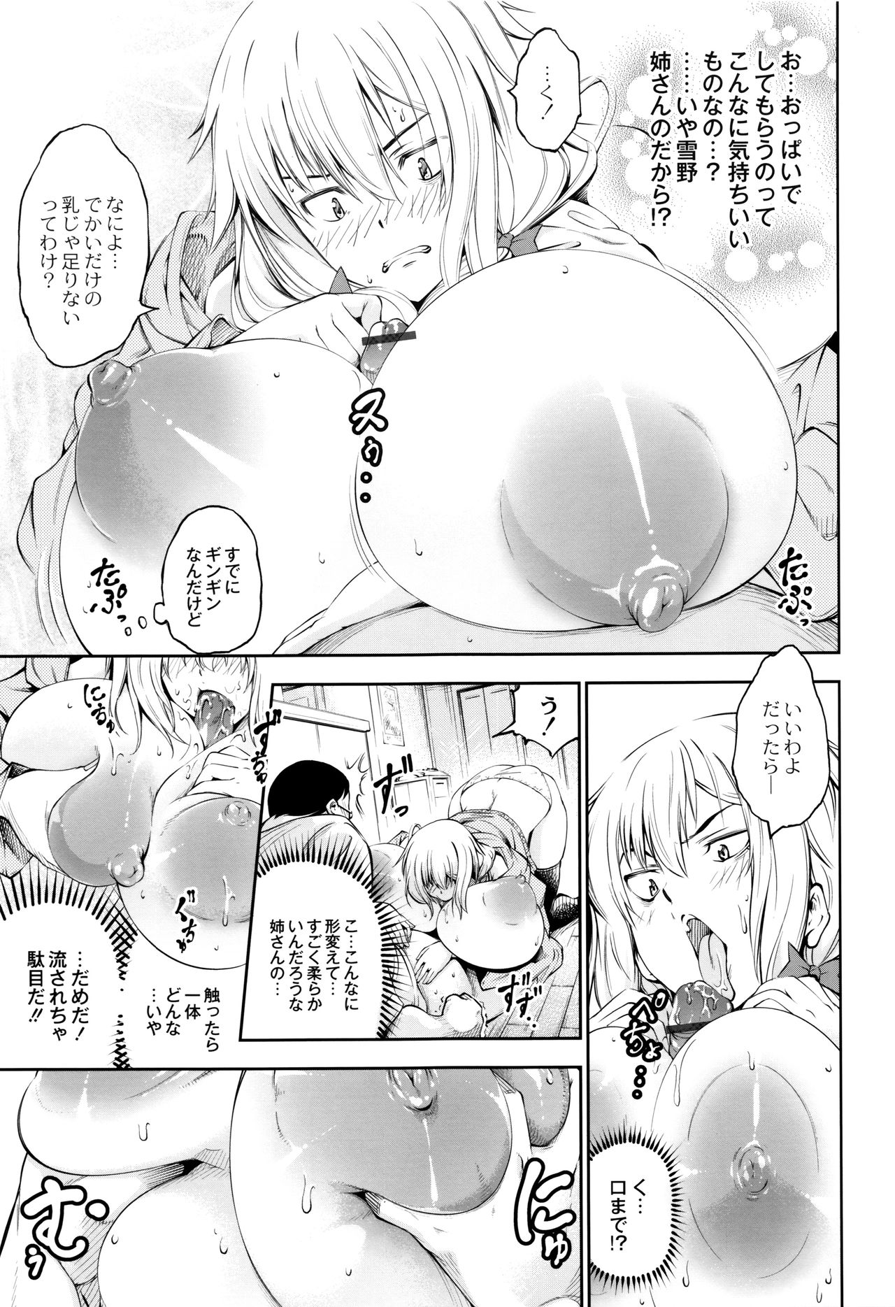 [空想] 乳! Type ♥