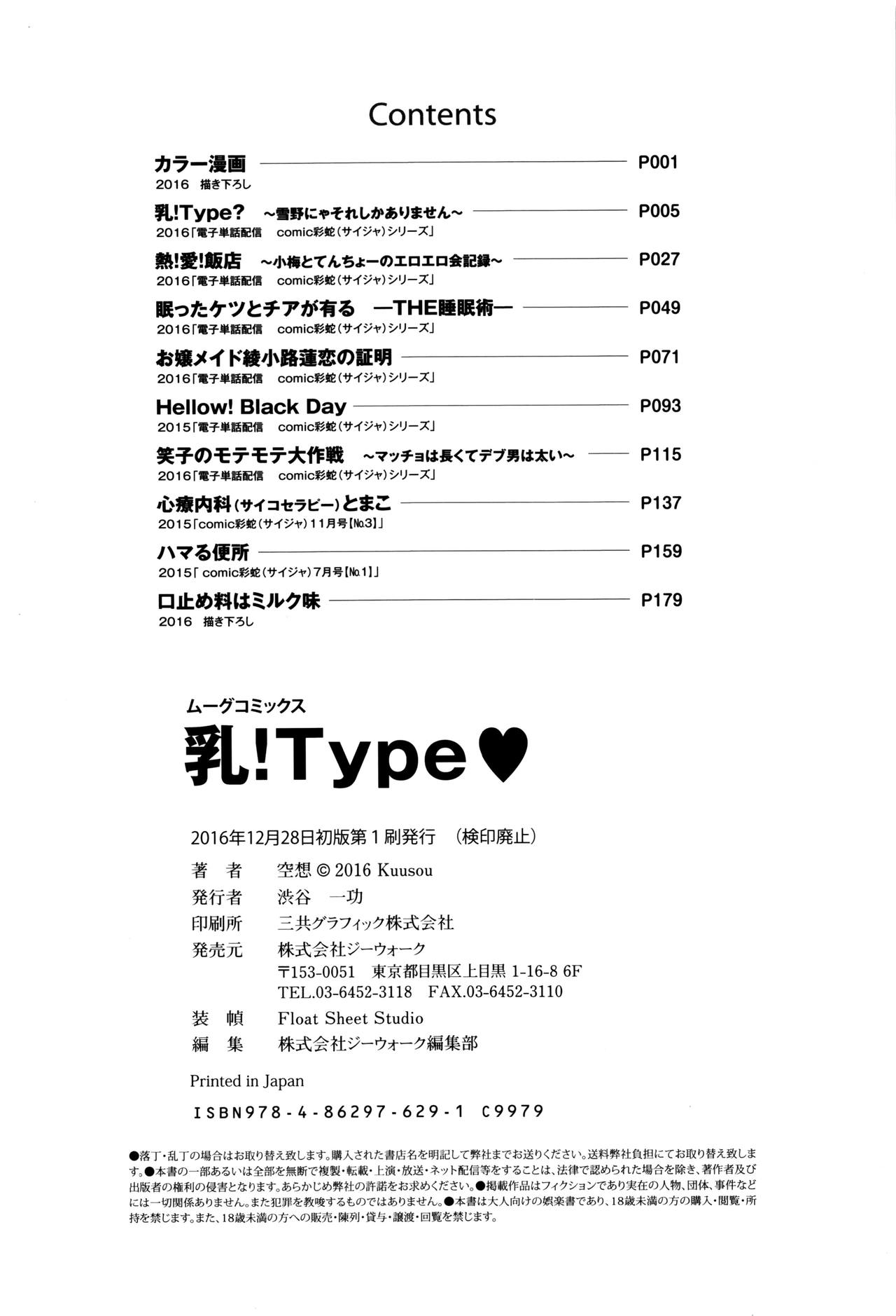 [空想] 乳! Type ♥