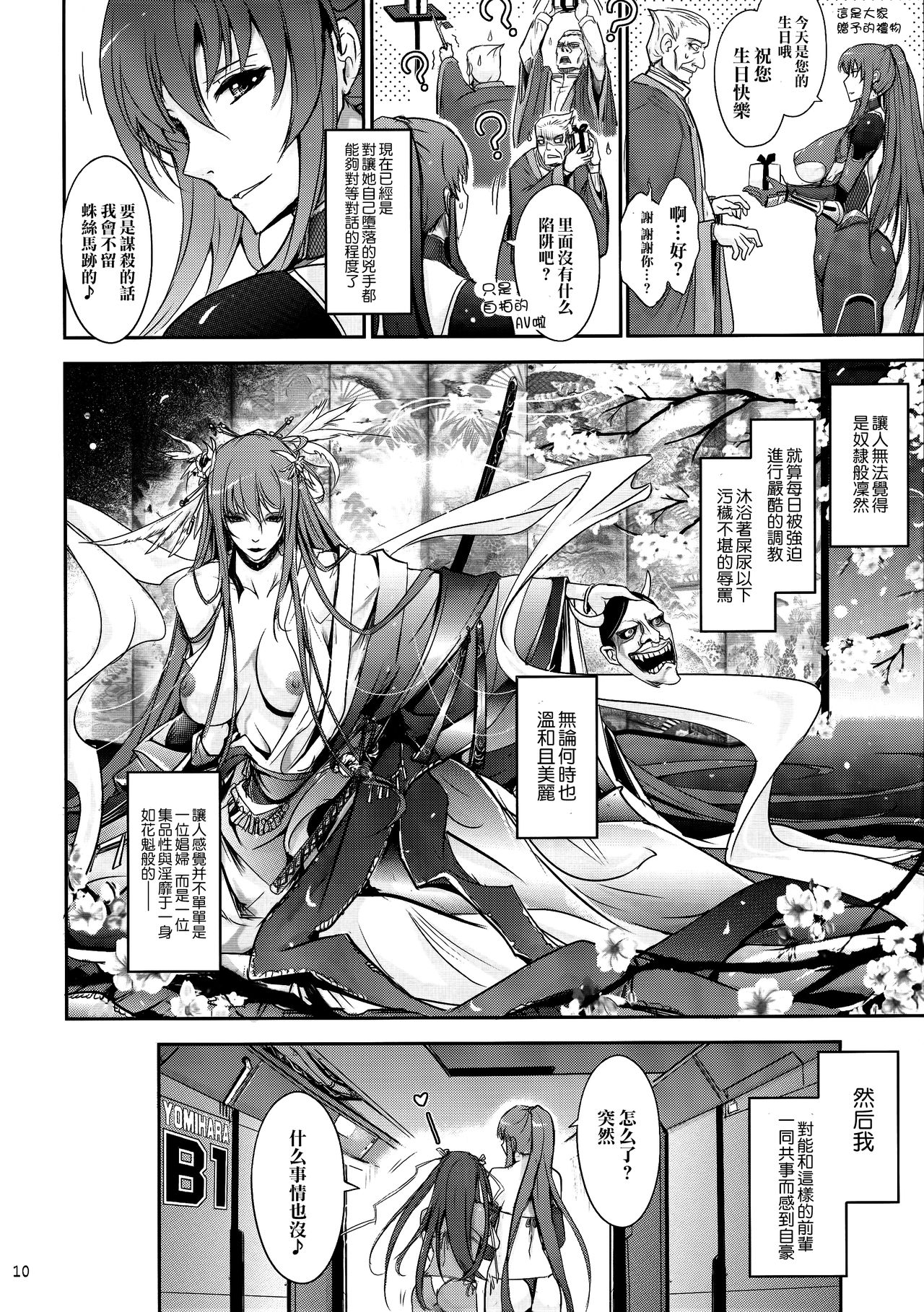 (C91) [我流痴帯 (TANA)] TENTACLES 隷嬢秋山凛子の蜜箱 (対魔忍ユキカゼ) [中国翻訳]