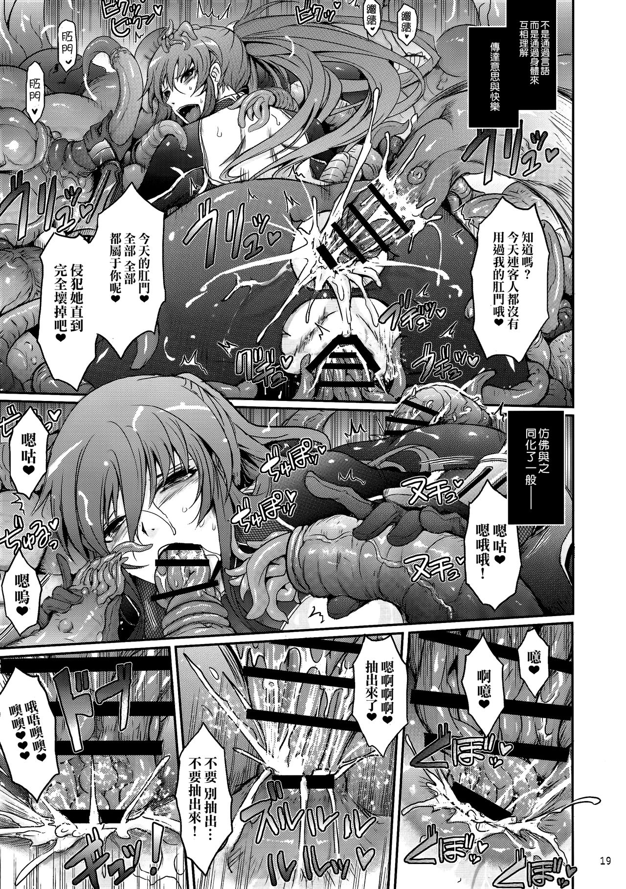 (C91) [我流痴帯 (TANA)] TENTACLES 隷嬢秋山凛子の蜜箱 (対魔忍ユキカゼ) [中国翻訳]