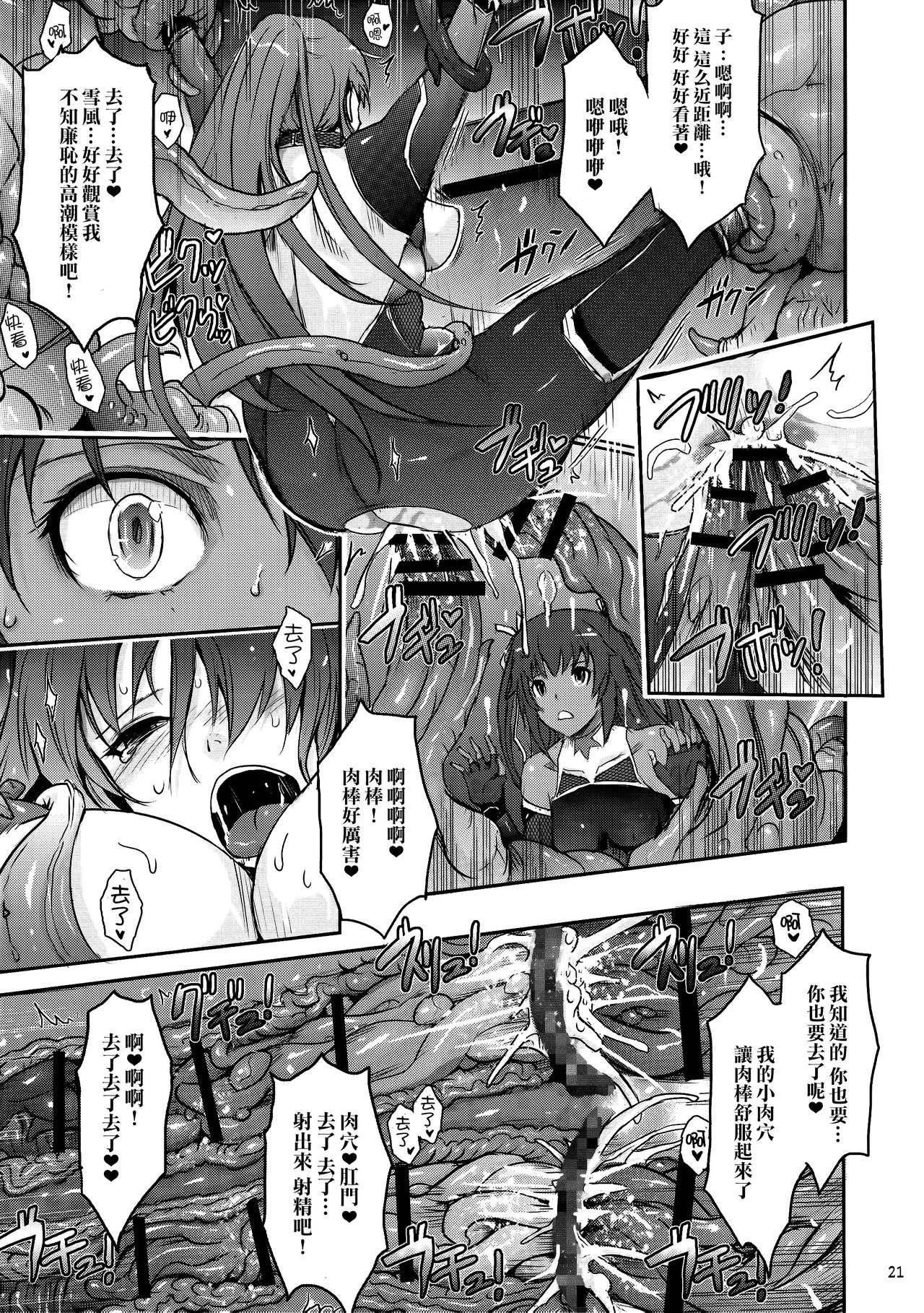 (C91) [我流痴帯 (TANA)] TENTACLES 隷嬢秋山凛子の蜜箱 (対魔忍ユキカゼ) [中国翻訳]