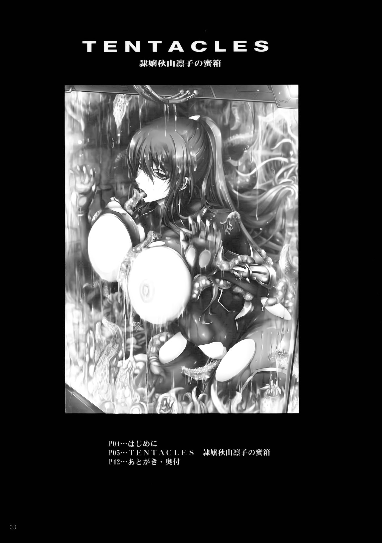 (C91) [我流痴帯 (TANA)] TENTACLES 隷嬢秋山凛子の蜜箱 (対魔忍ユキカゼ) [中国翻訳]