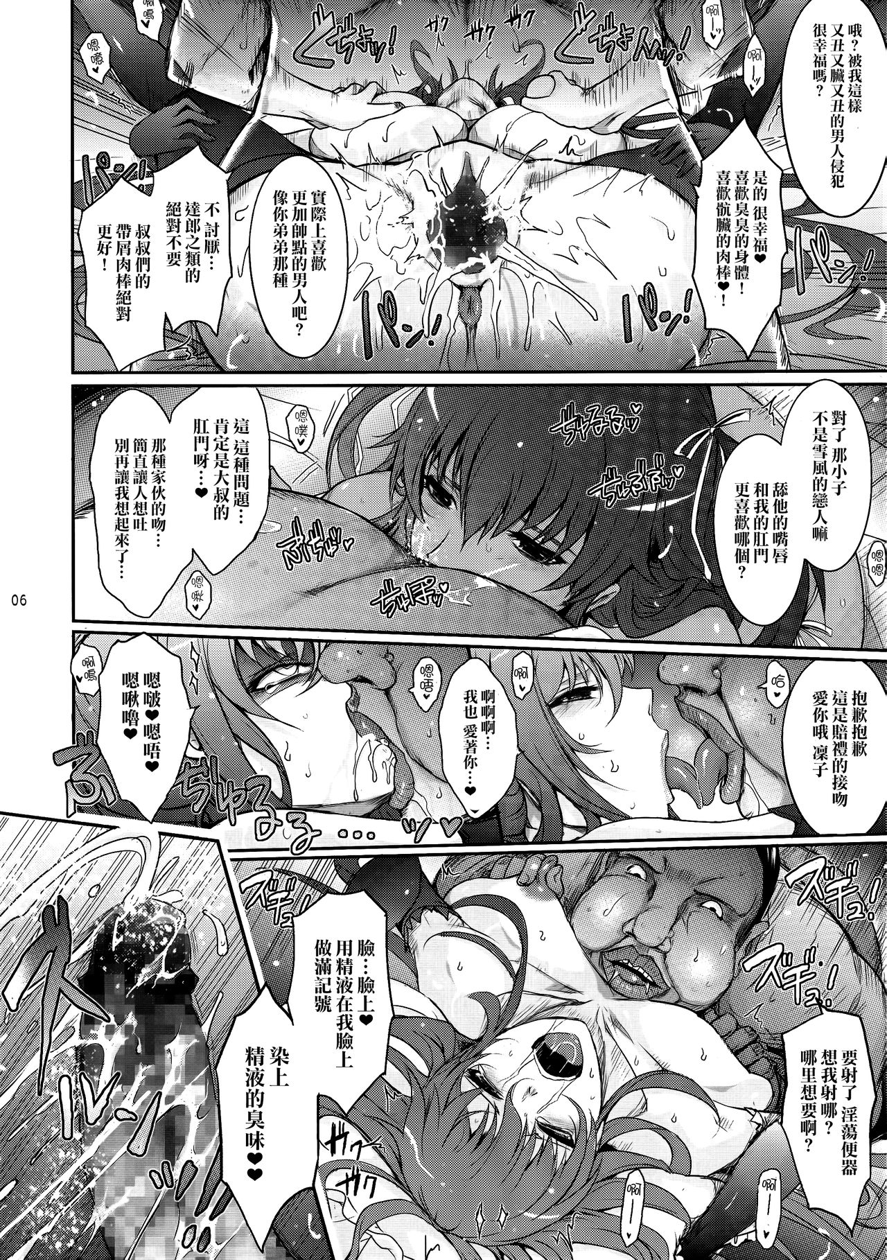 (C91) [我流痴帯 (TANA)] TENTACLES 隷嬢秋山凛子の蜜箱 (対魔忍ユキカゼ) [中国翻訳]