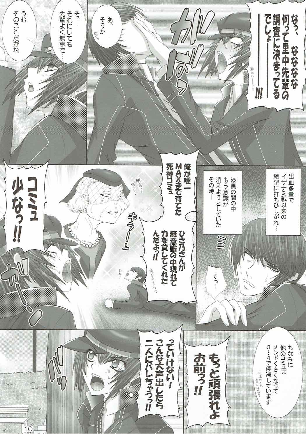 (C75) [サントナナ (佐藤知行)] Commu Rank AFTERWARDS 2 (ペルソナ4)