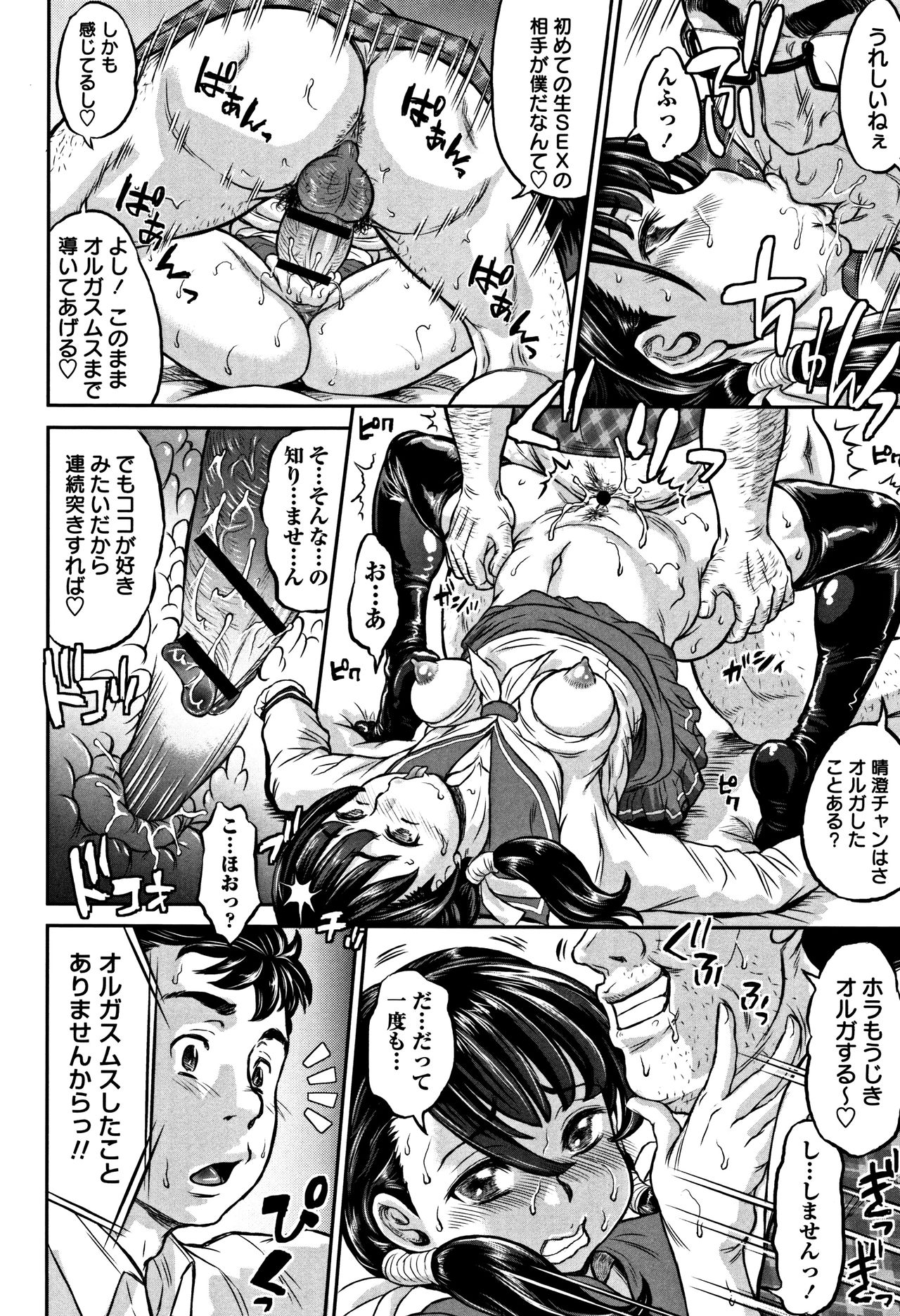 [マイノリティ] 純愛オルガズム + 4Pリーフレット