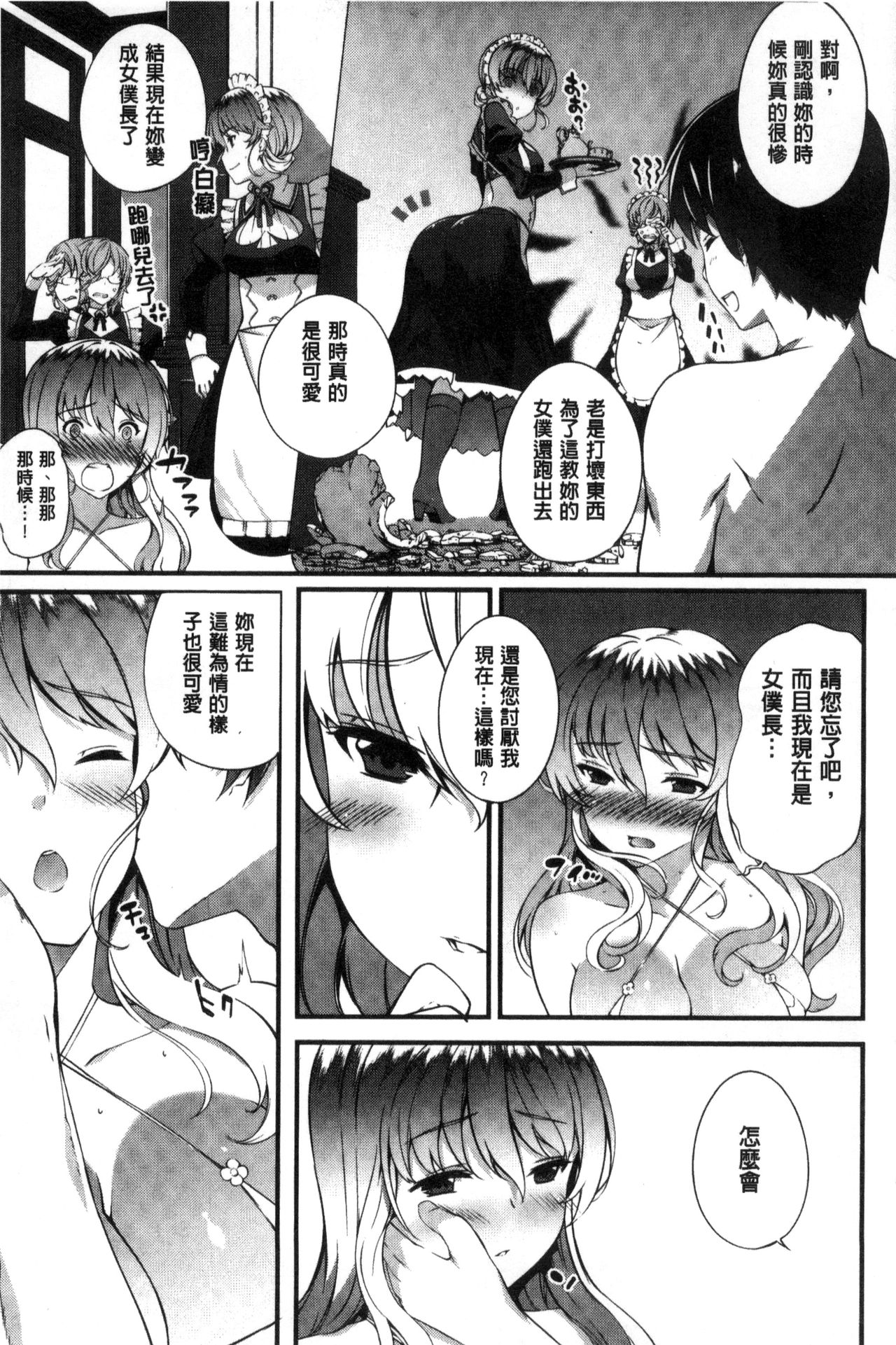 [橘由宇] キミセン♡ [中国翻訳]