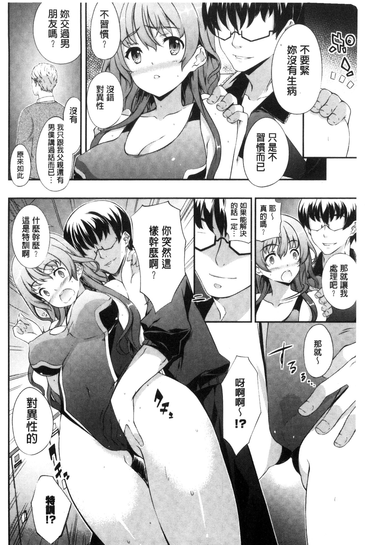 [橘由宇] キミセン♡ [中国翻訳]