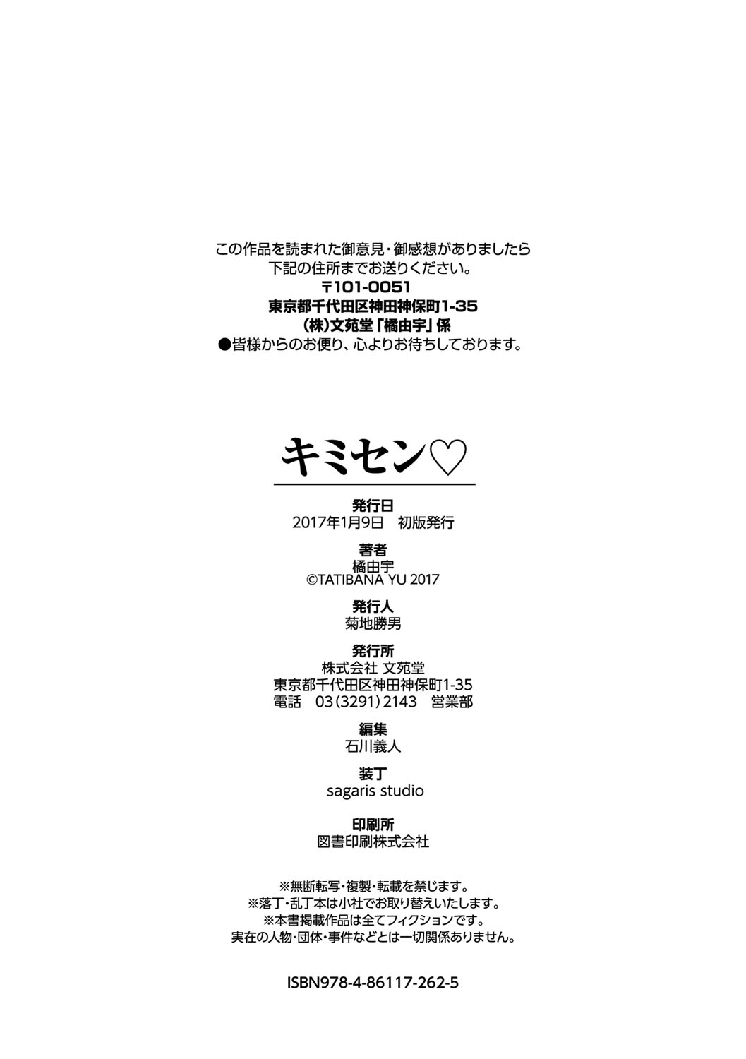 [橘由宇] キミセン♡ [中国翻訳]
