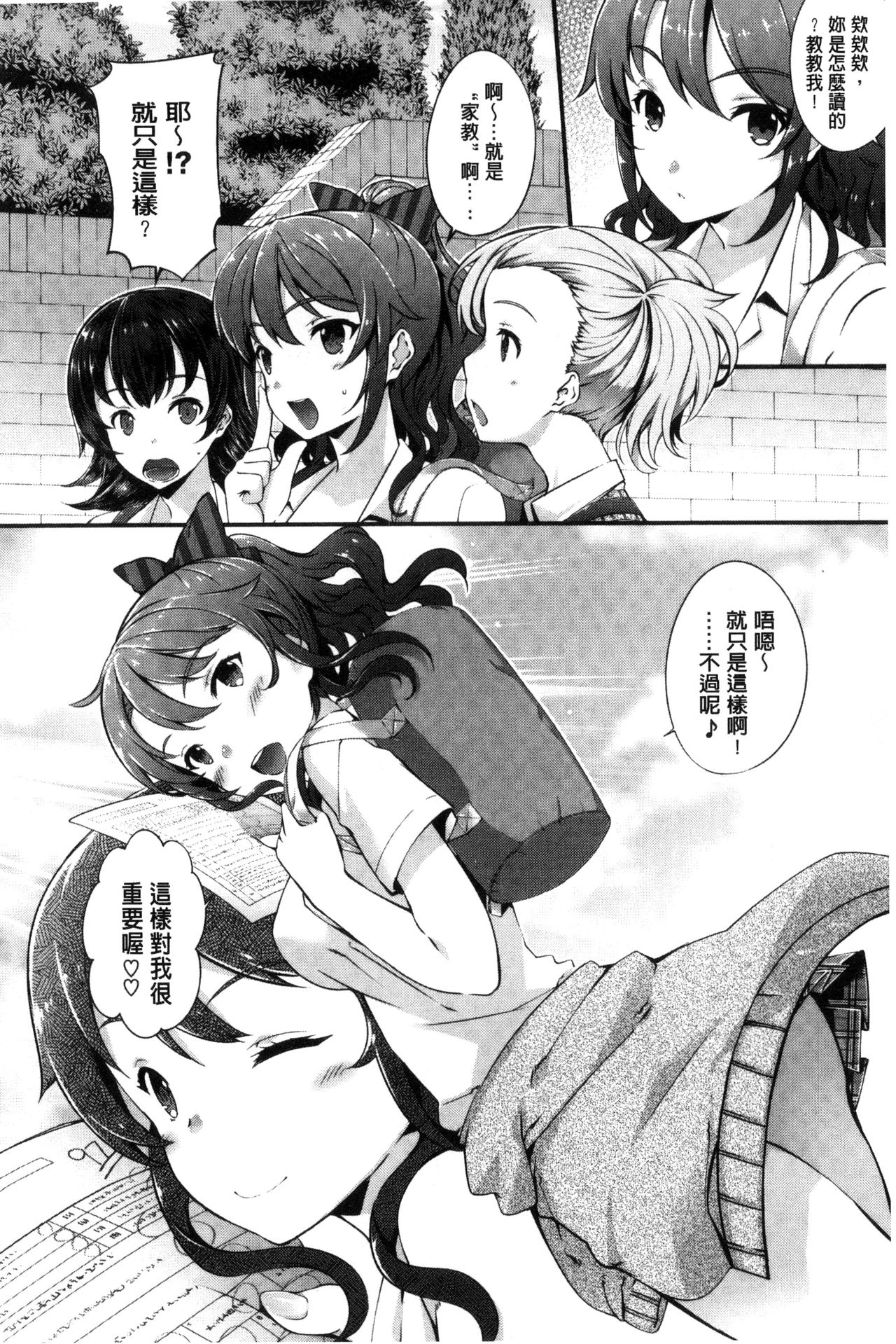[橘由宇] キミセン♡ [中国翻訳]