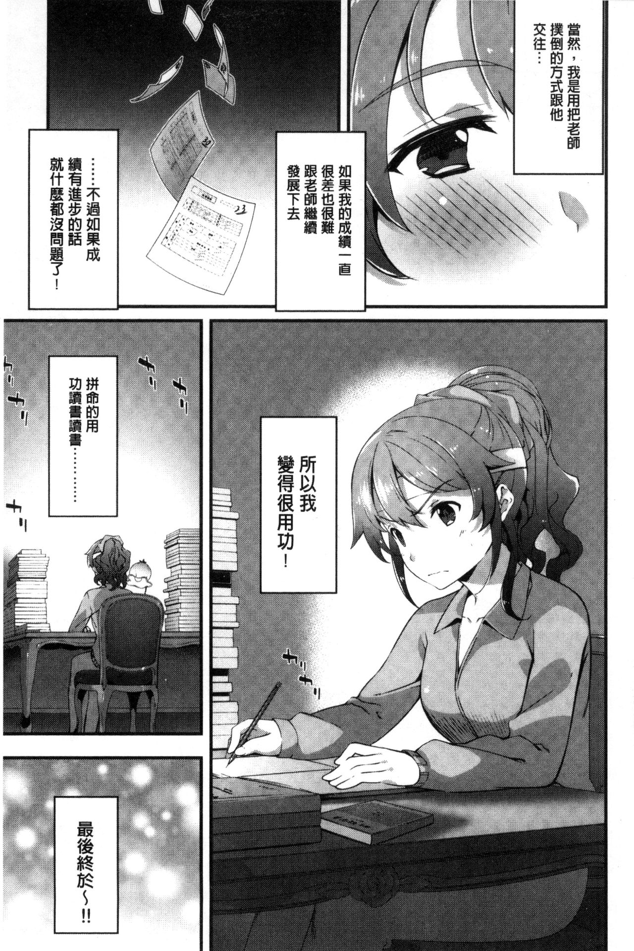 [橘由宇] キミセン♡ [中国翻訳]