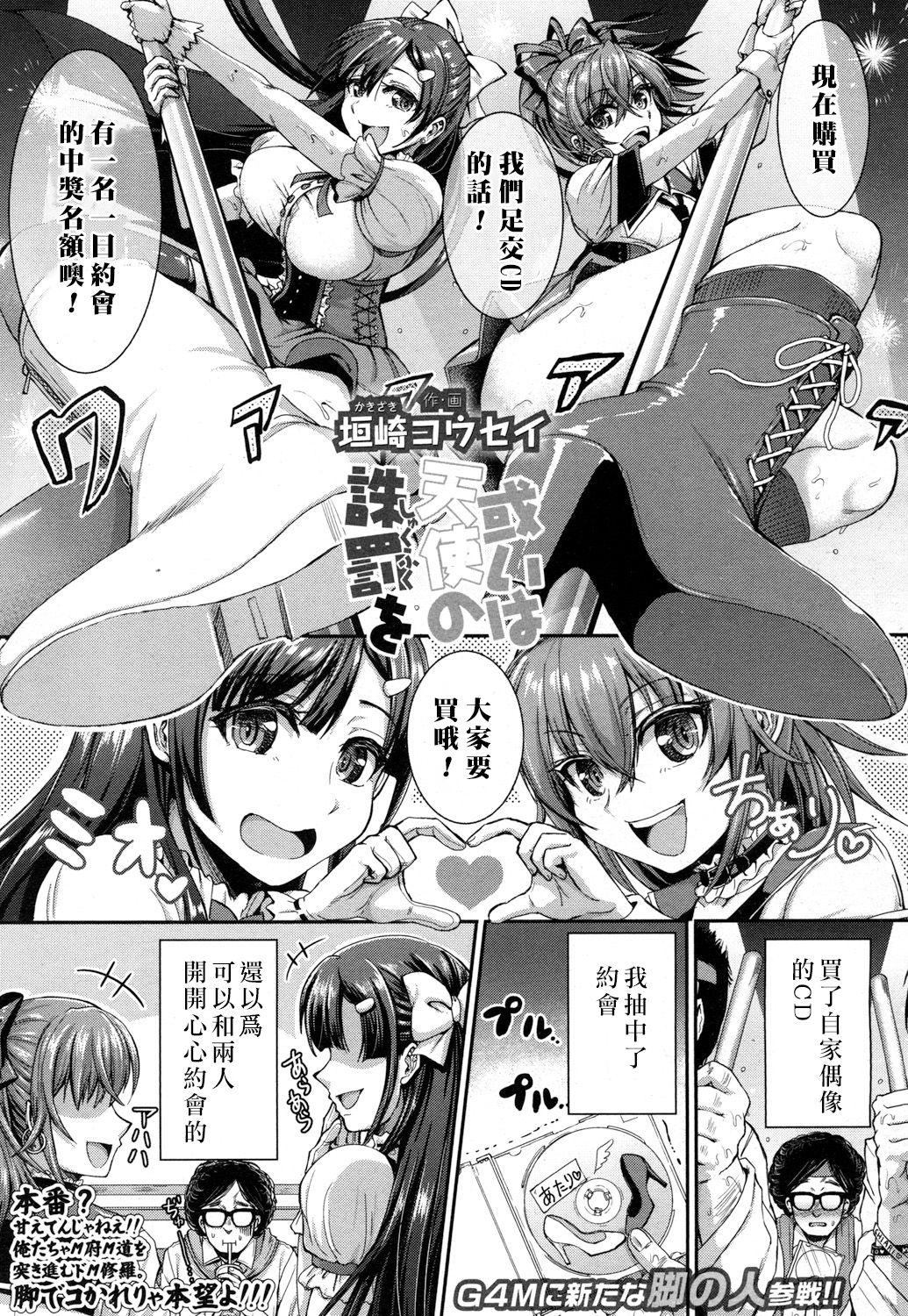 [垣崎コウセイ] 或いは天使の誅罰を (ガールズフォーム Vol.15) [中国翻訳] [DL版]