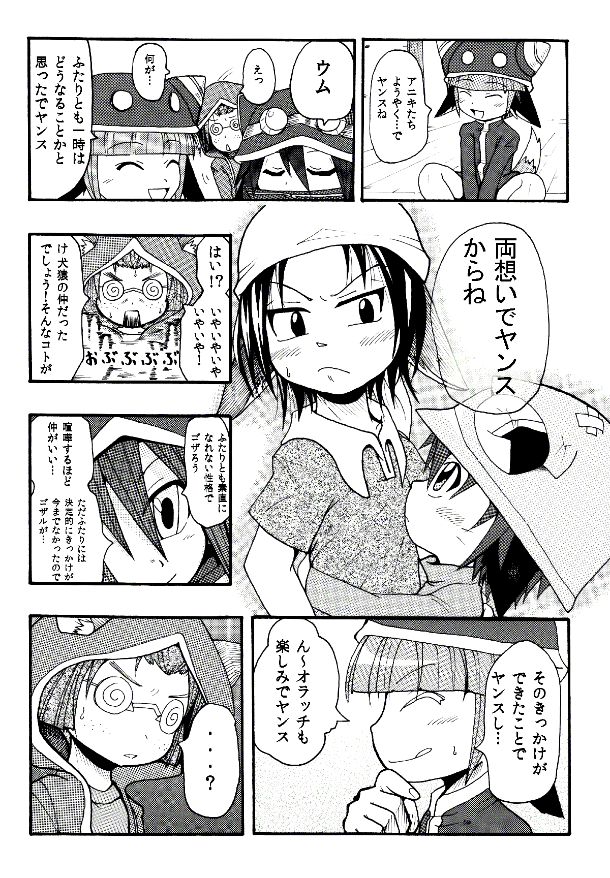 [ぷらすべーた] メラアツい展開じゃん (スターオーシャン3)