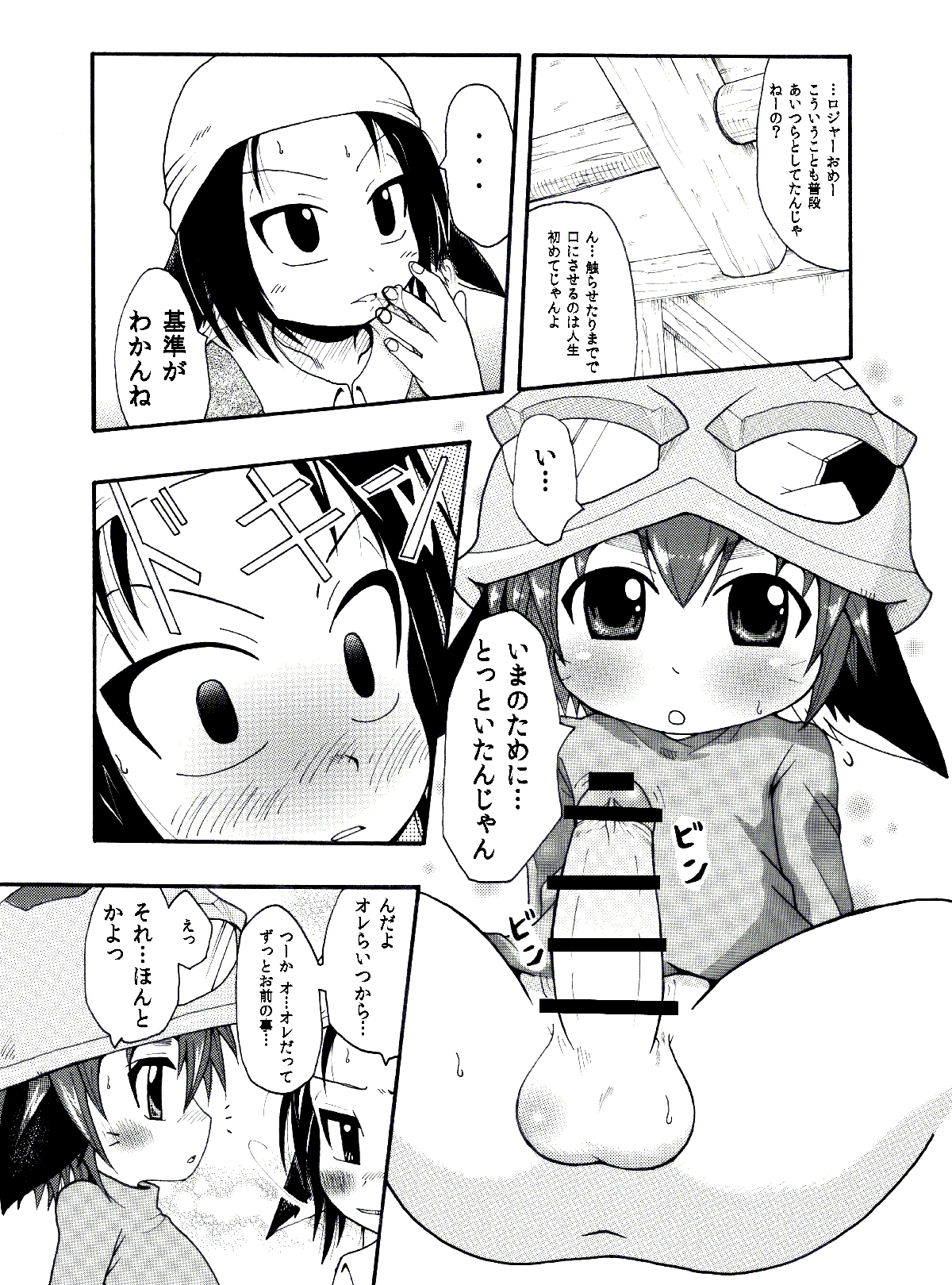 [ぷらすべーた] メラアツい展開じゃん (スターオーシャン3)