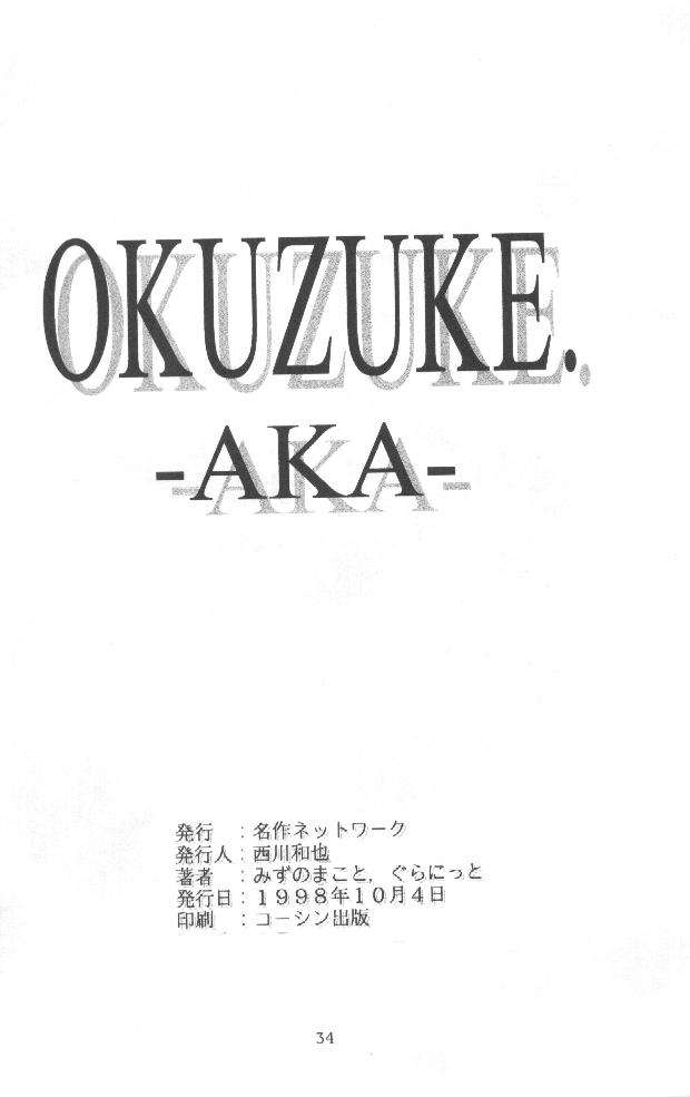 [名作ネットワーク (みずのまこと、ぐらにっと)] 朱 -AKA-