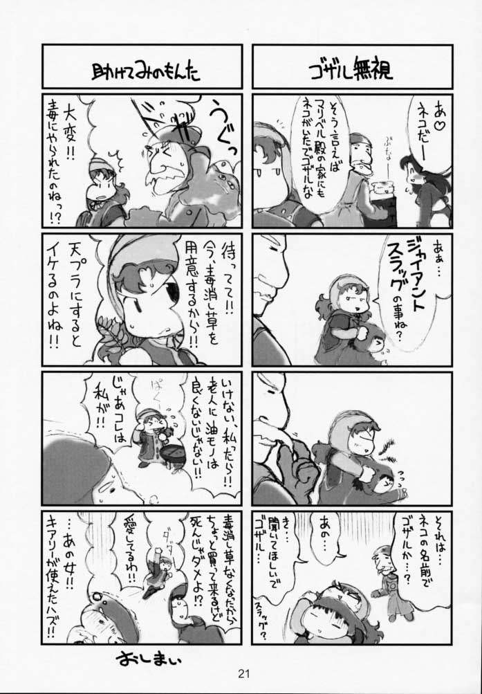 (Cレヴォ28) [ガジェット工房 (A-10、羽田いかお)] マリベル14歳希望 マリベル9歳希望 (ドラゴンクエストVII)