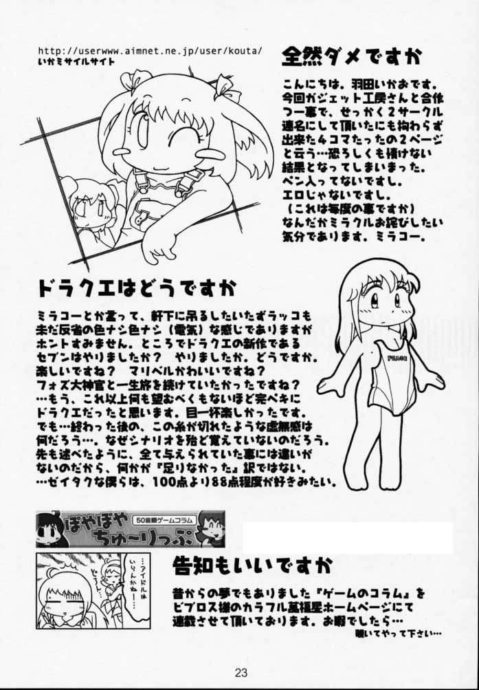 (Cレヴォ28) [ガジェット工房 (A-10、羽田いかお)] マリベル14歳希望 マリベル9歳希望 (ドラゴンクエストVII)