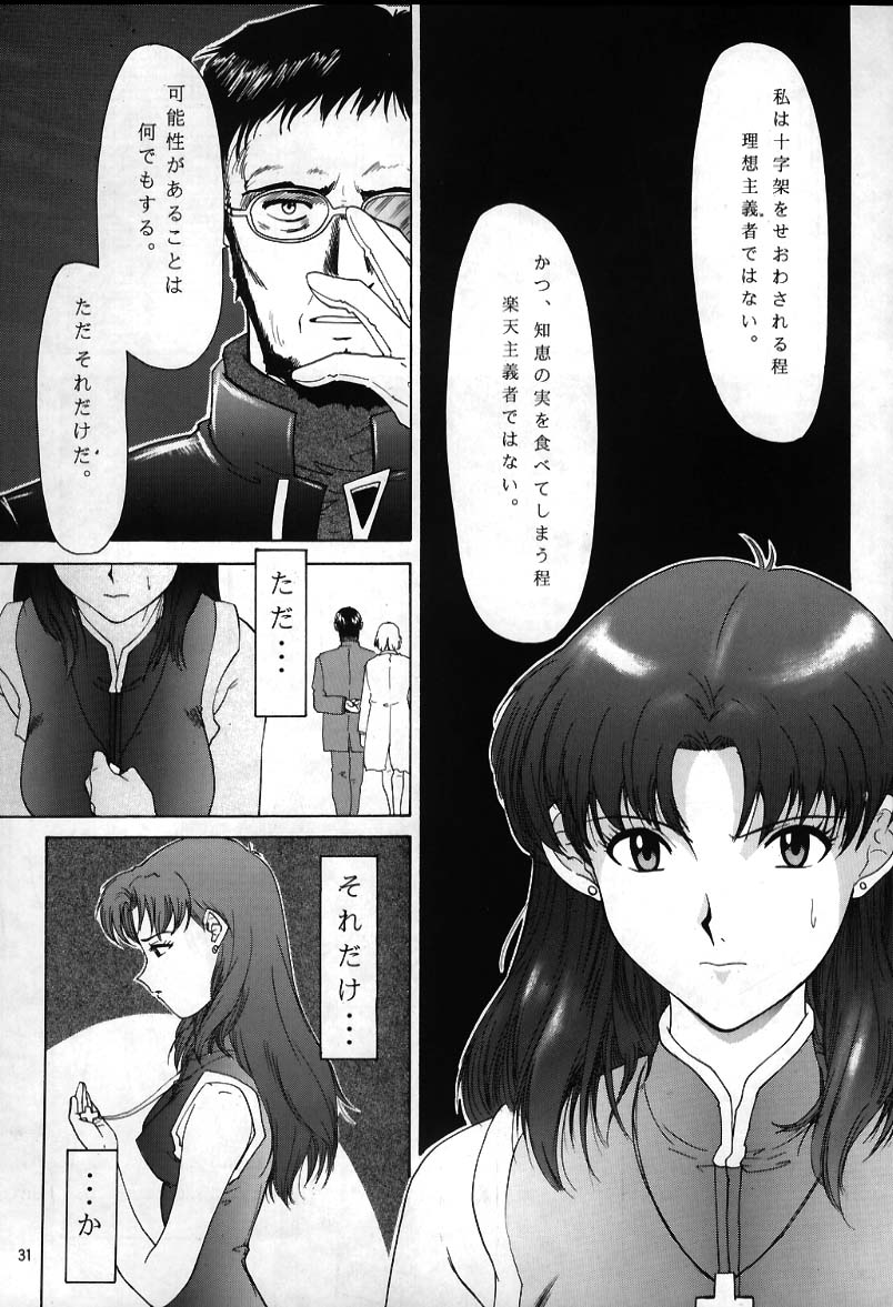 (C49) [血祭屋本舗 (朝凪葵)] 0000000001 (新世紀エヴァンゲリオン)