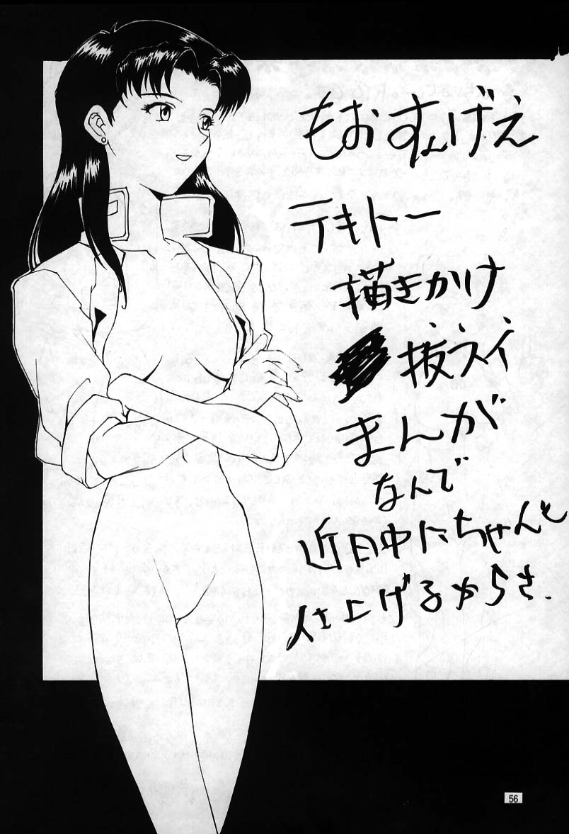 (C49) [血祭屋本舗 (朝凪葵)] 0000000001 (新世紀エヴァンゲリオン)