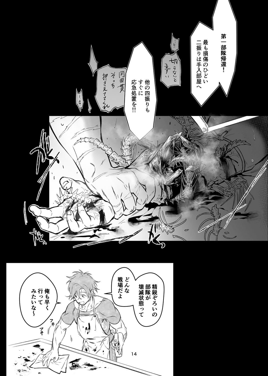 [dkjmn] 肉は毀れ、刃を食む。 (刀剣乱舞) [DL版]