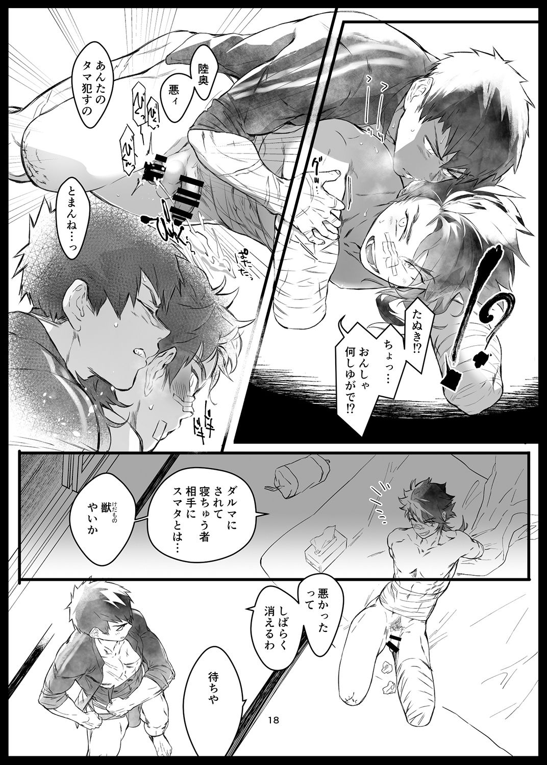 [dkjmn] 肉は毀れ、刃を食む。 (刀剣乱舞) [DL版]