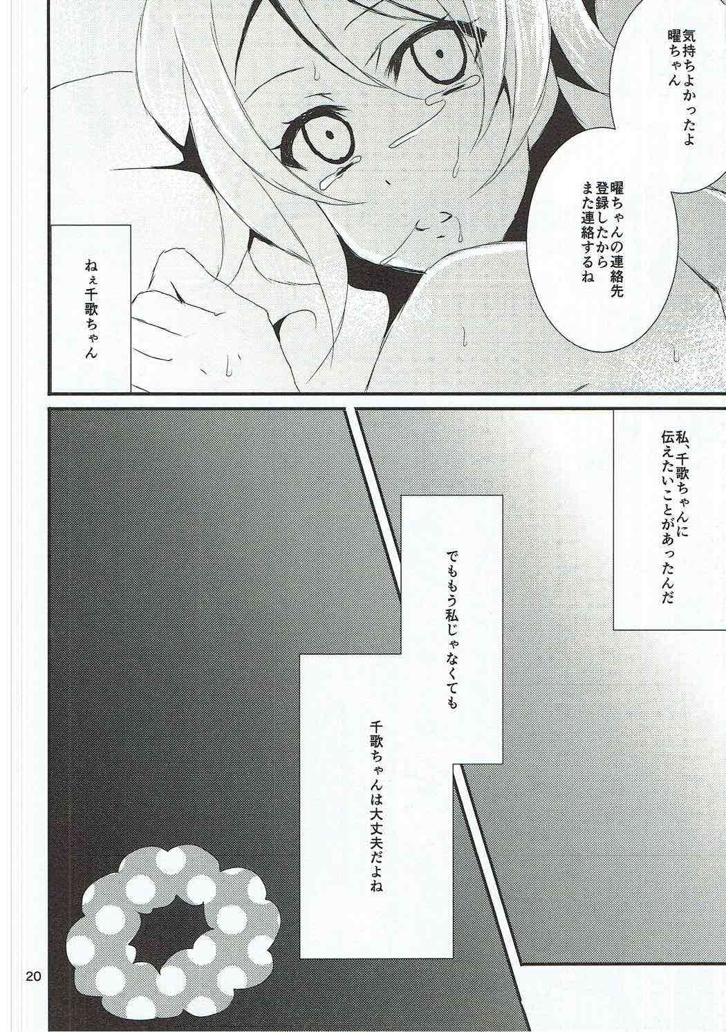 [アキノメルパ (秋乃めるぱ)] 千歌ちゃん、あのね。 (ラブライブ! サンシャイン!!)
