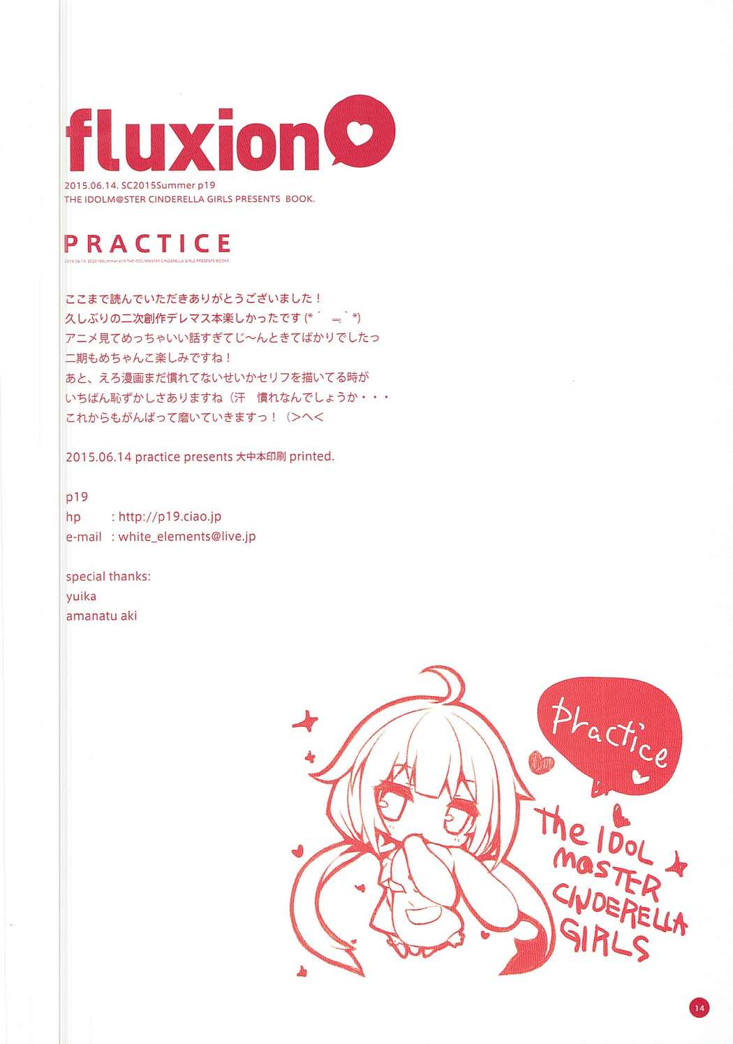 (サンクリ2015 Summer) [practice (p19)] fluxion (アイドルマスター シンデレラガールズ)