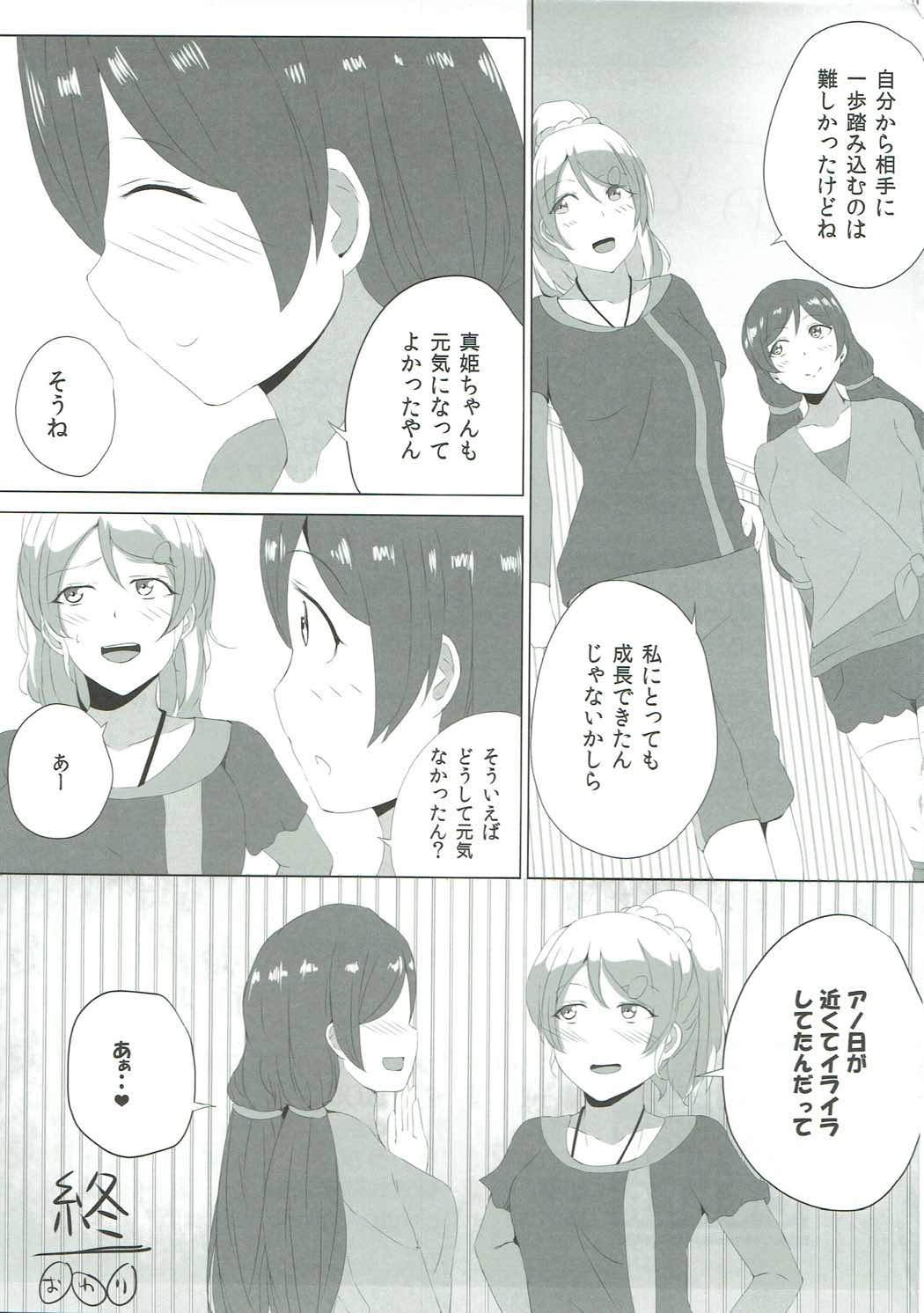 (COMIC1☆9) [小椋商会 (ちいうつ)] LOVE!LOVE!FESTIVAL!!5 (ラブライブ!)