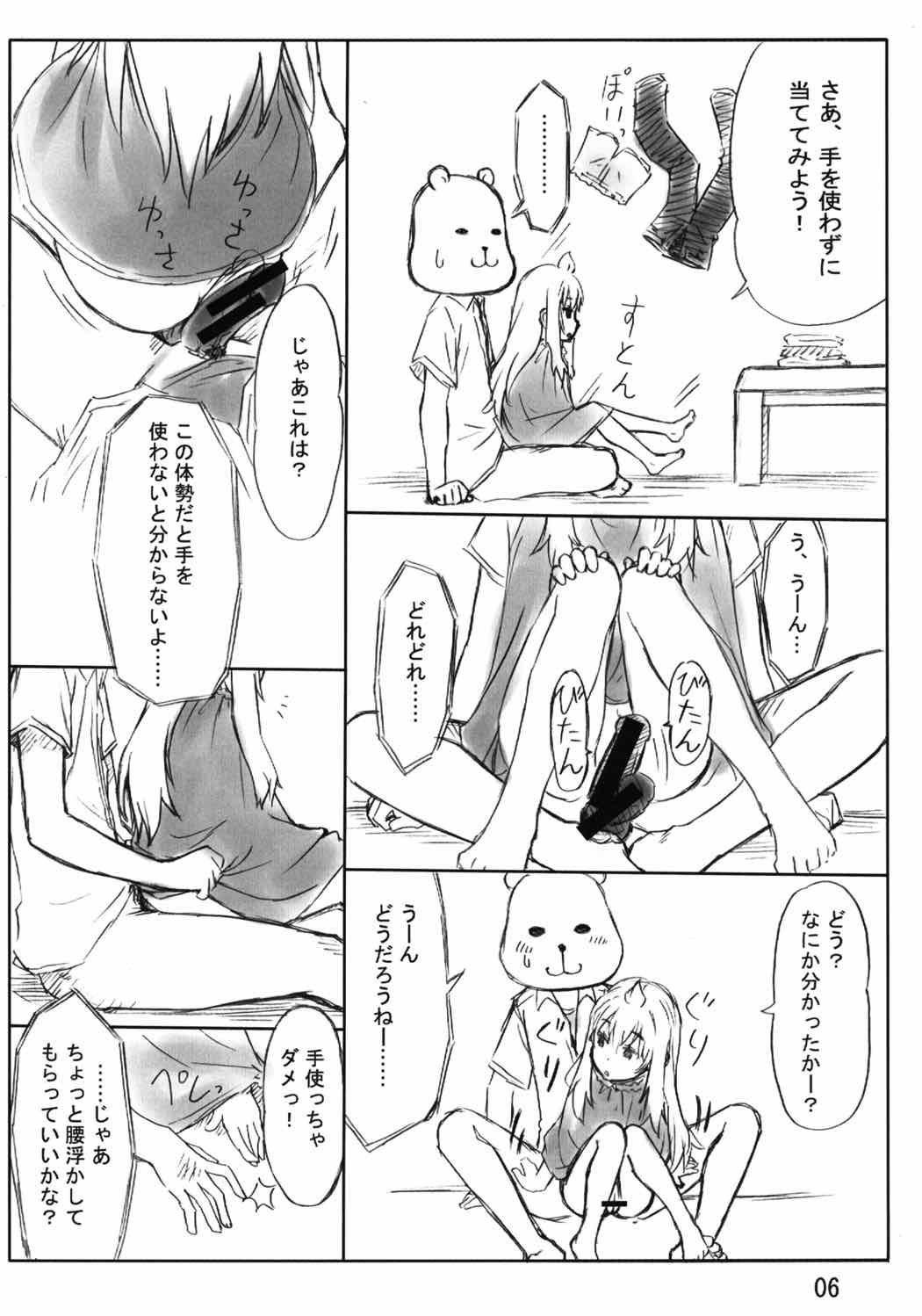 (C84) [ねこイラズ (ねこにゃん)] ぺろりけ (みなみけ)